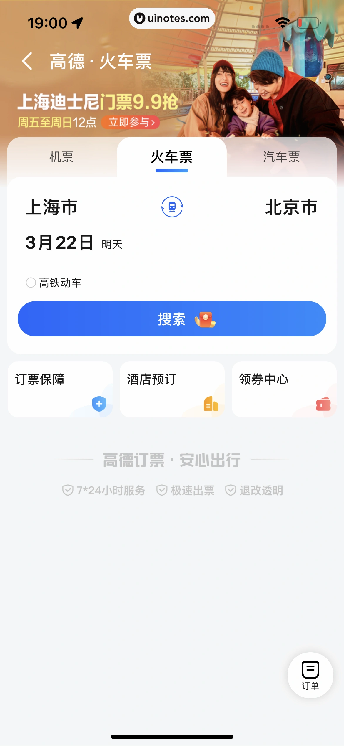 高德地图 App 截图 0748 - UI Notes