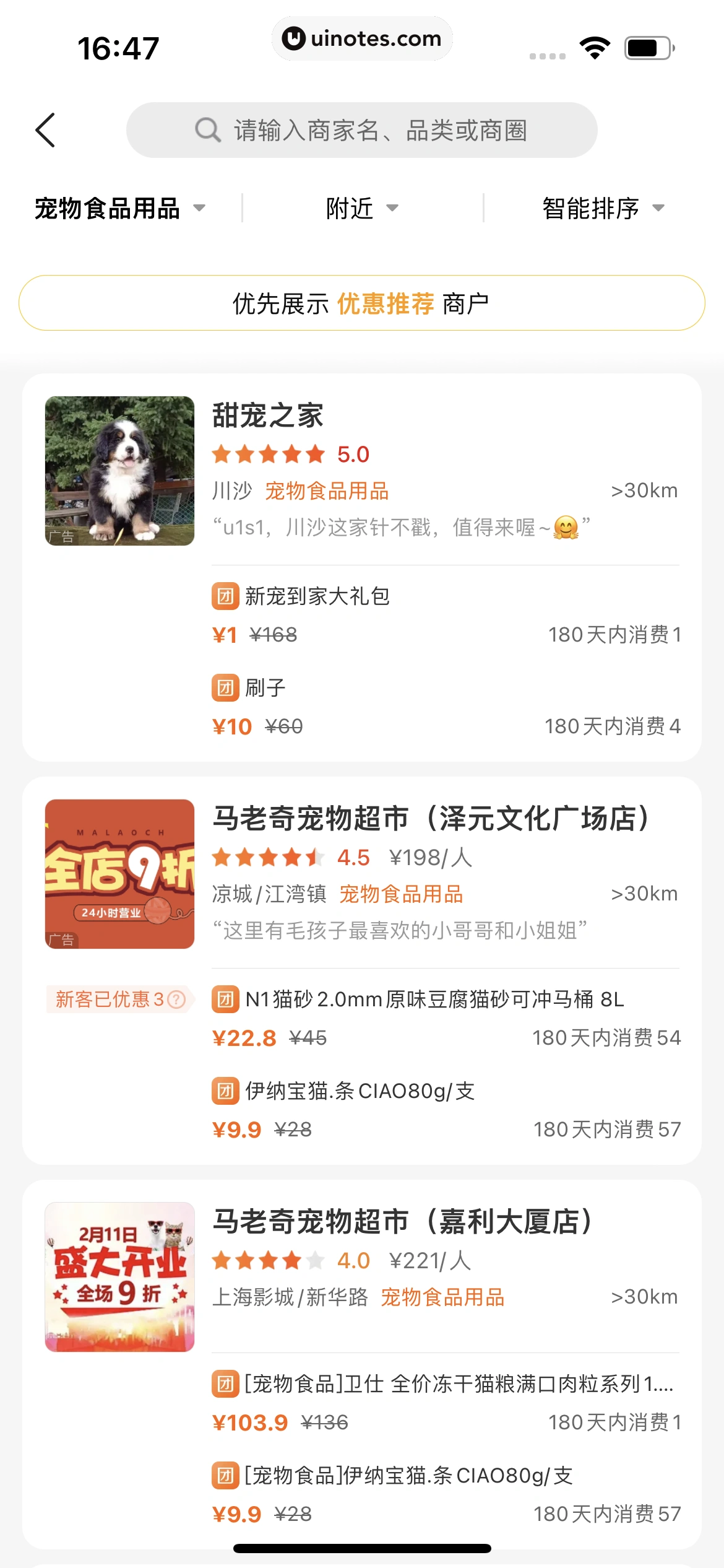 美团 App 截图 0754 - UI Notes