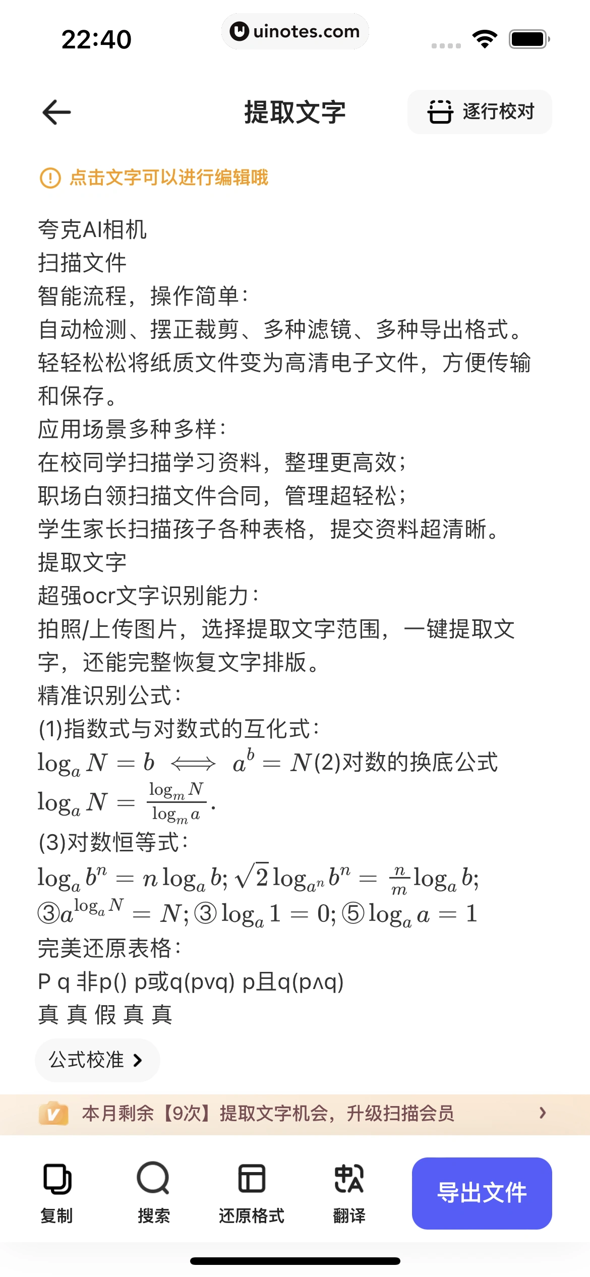 夸克 App 截图 105 - UI Notes