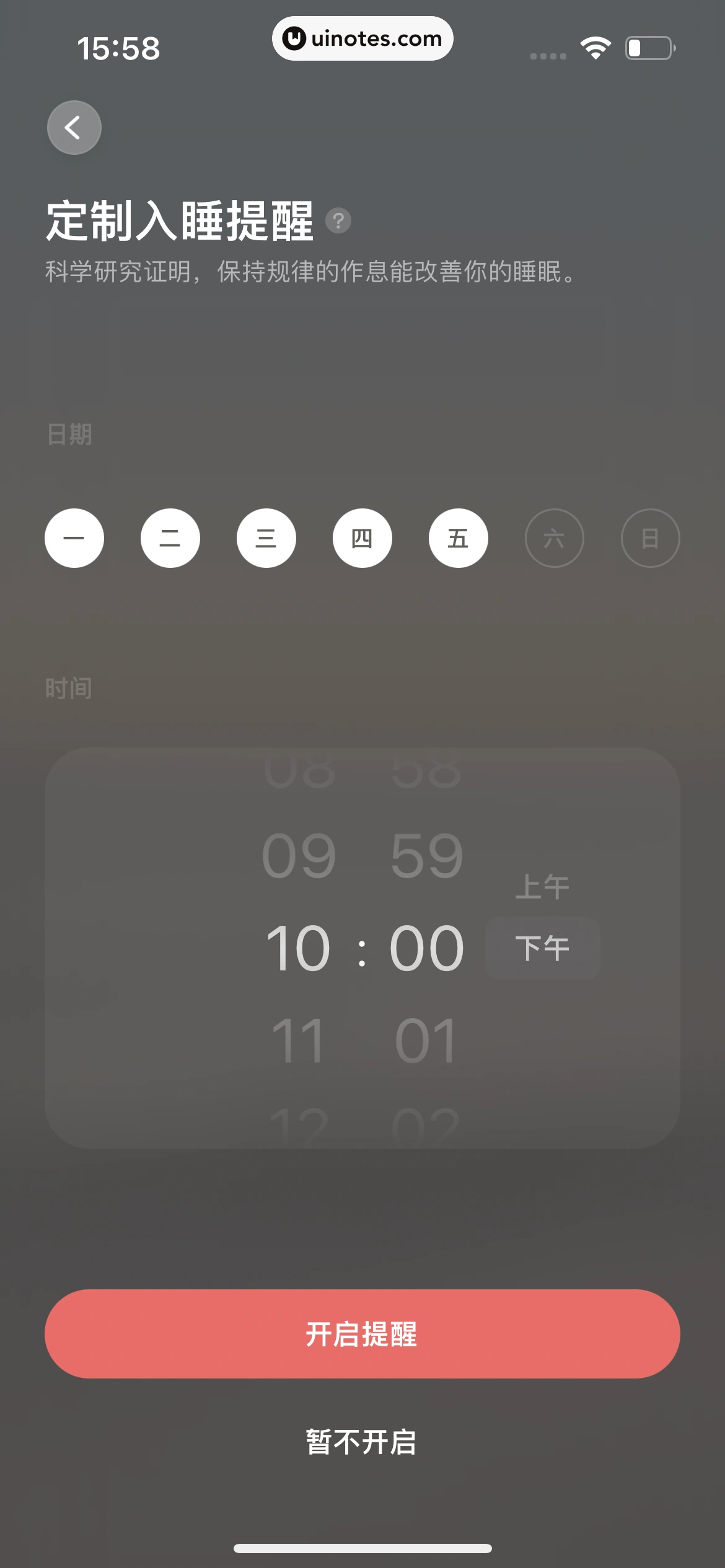 潮汐 App 截图 013 - UI Notes