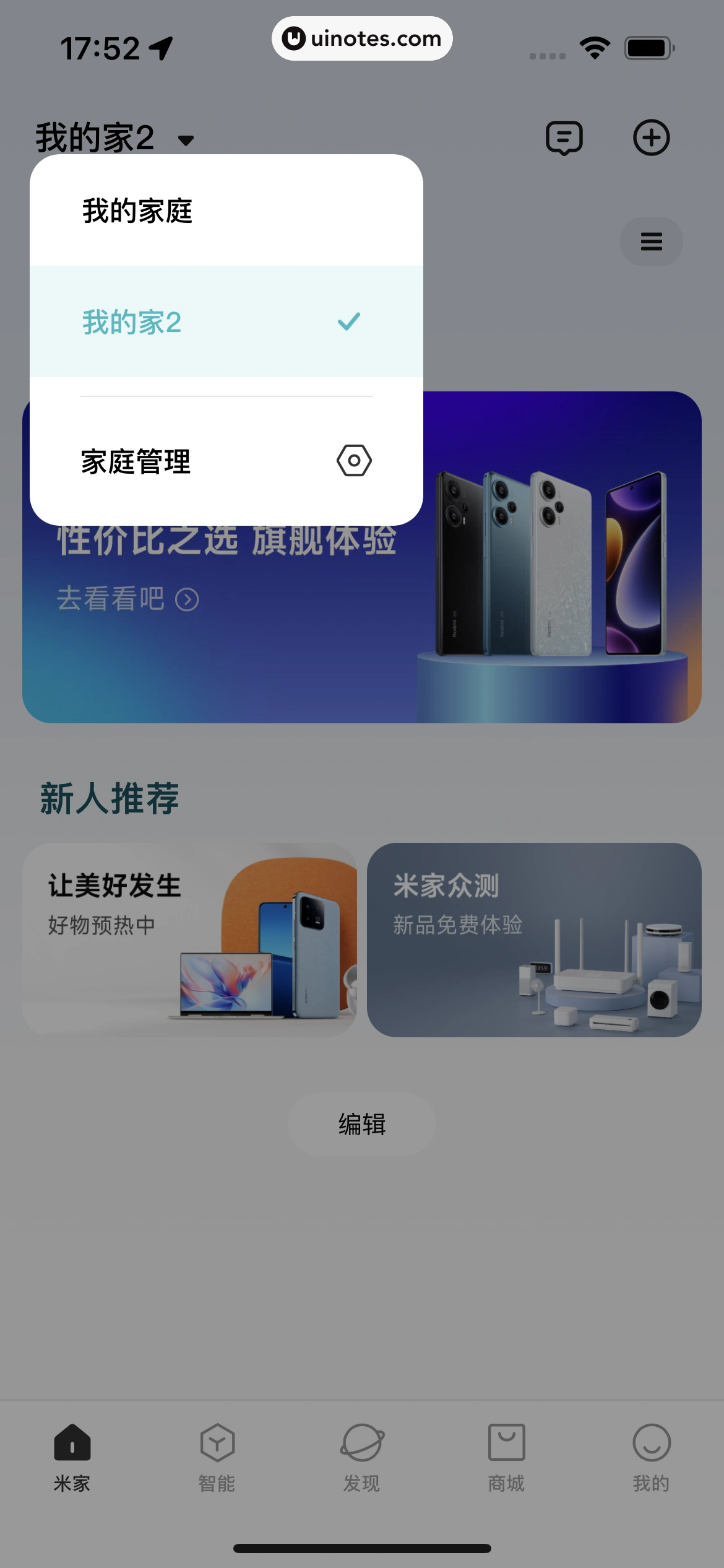 米家 App 截图 054 - UI Notes