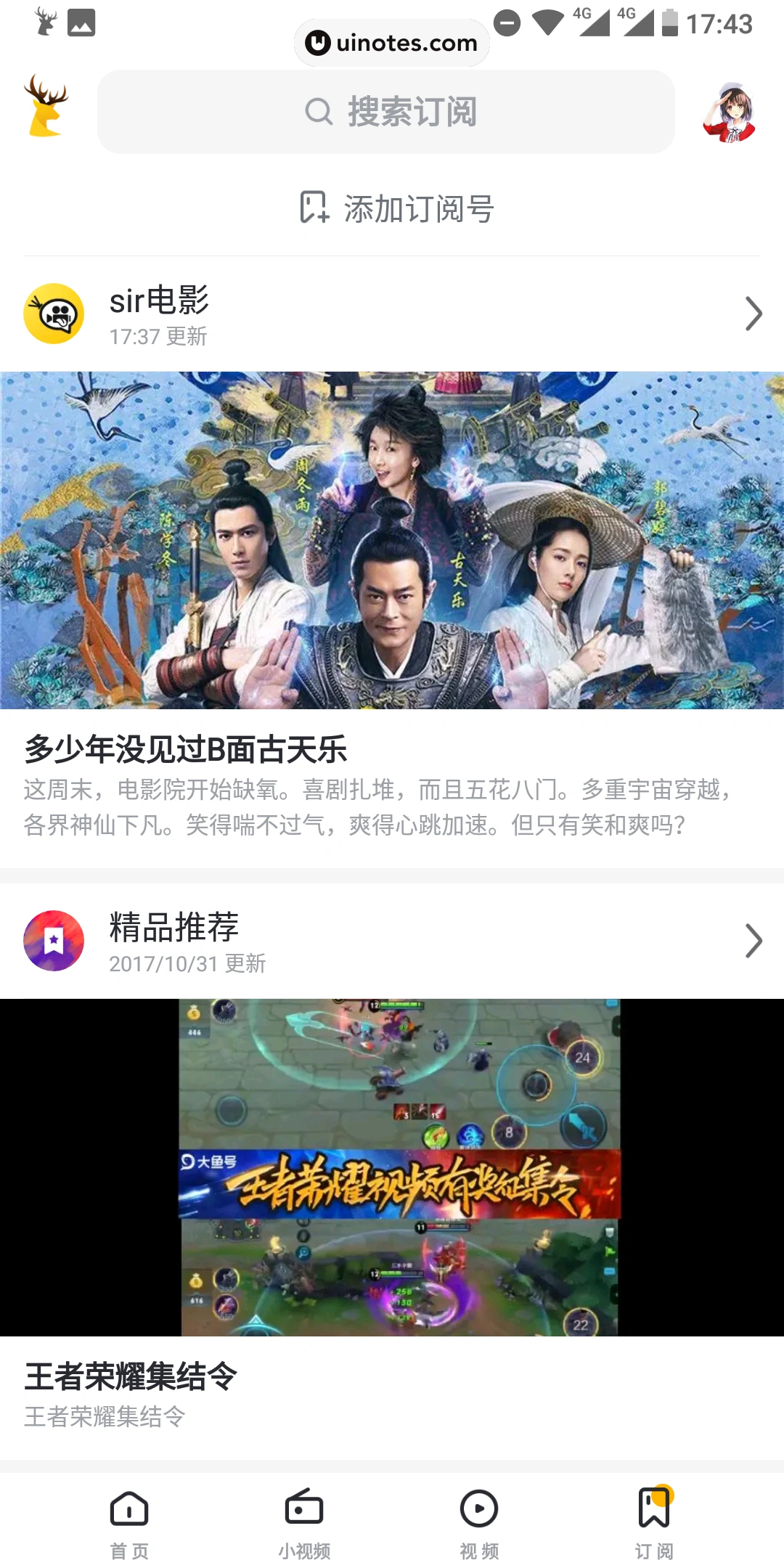 UC头条 App 截图 053 - UI Notes