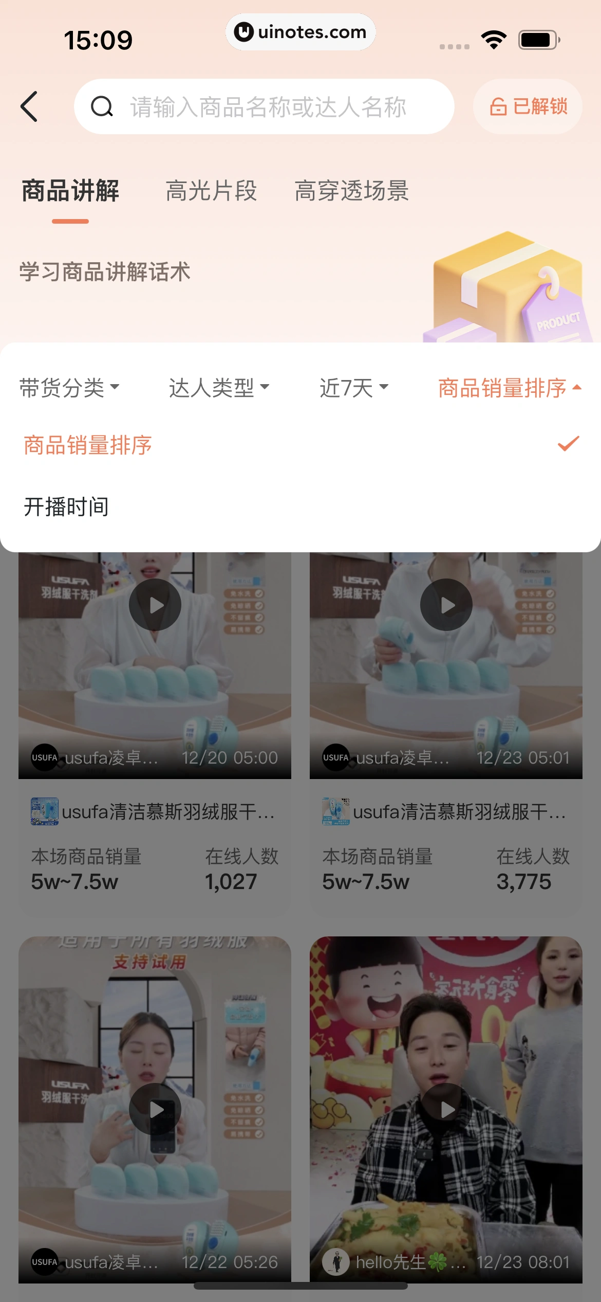 蝉妈妈 App 截图 405 - UI Notes