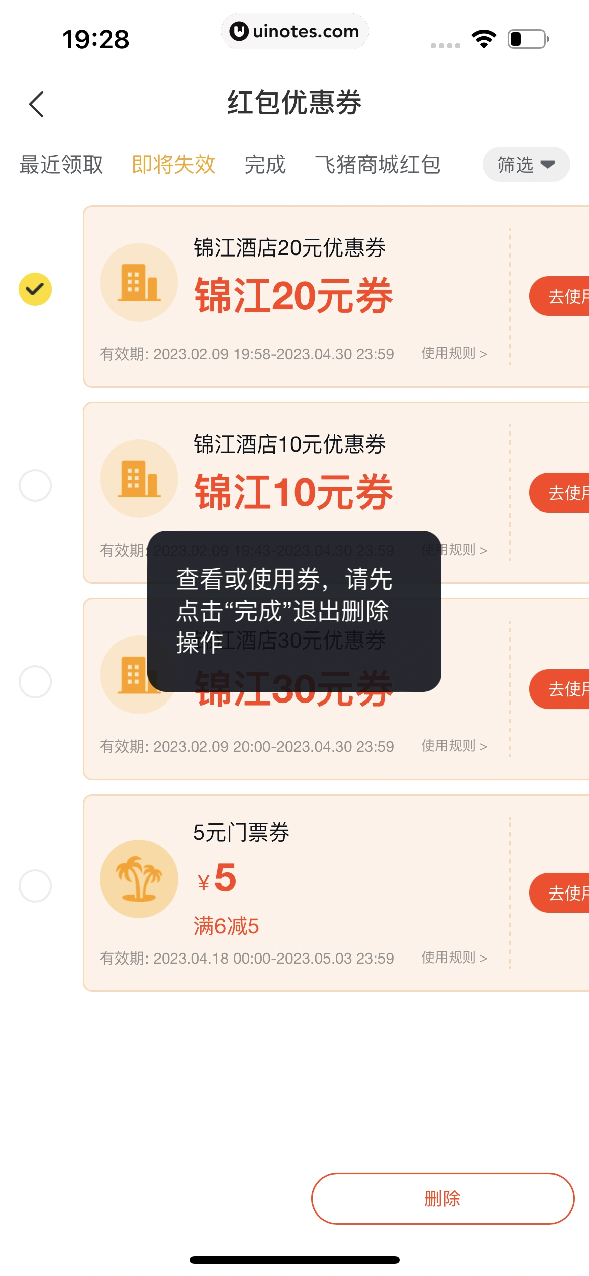 飞猪旅行 App 截图 097 - UI Notes