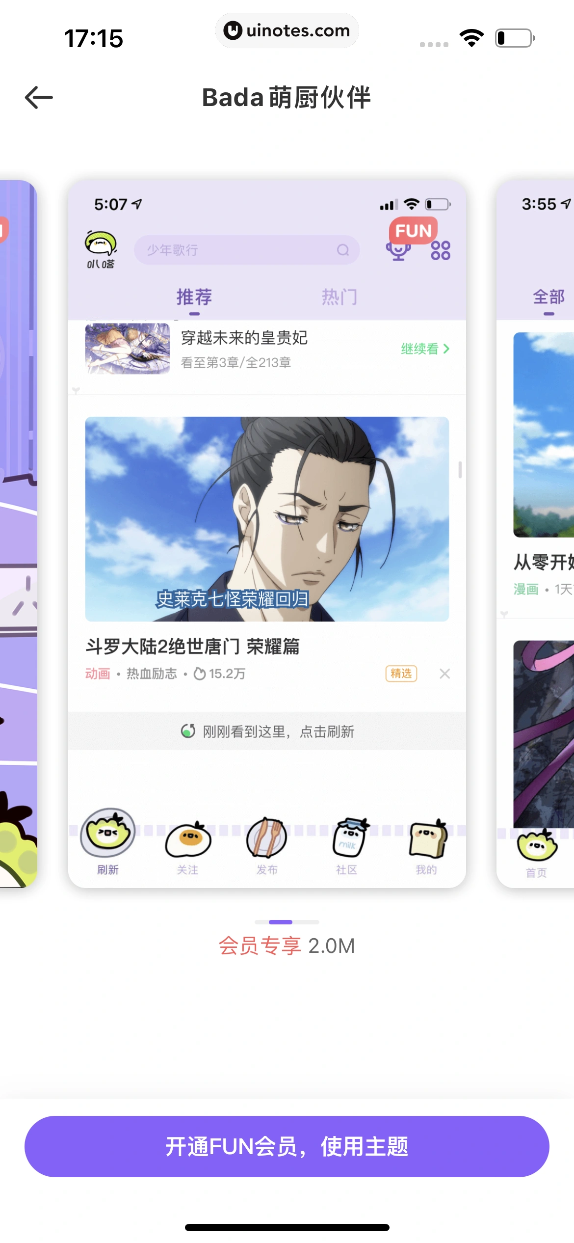 爱奇艺叭嗒 App 截图 116 - UI Notes