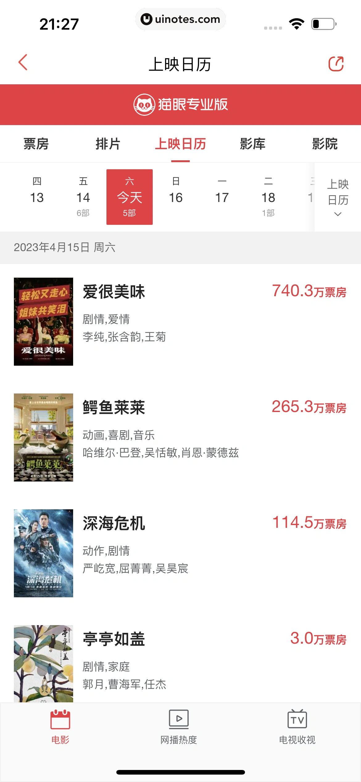 猫眼 App 截图 372 - UI Notes