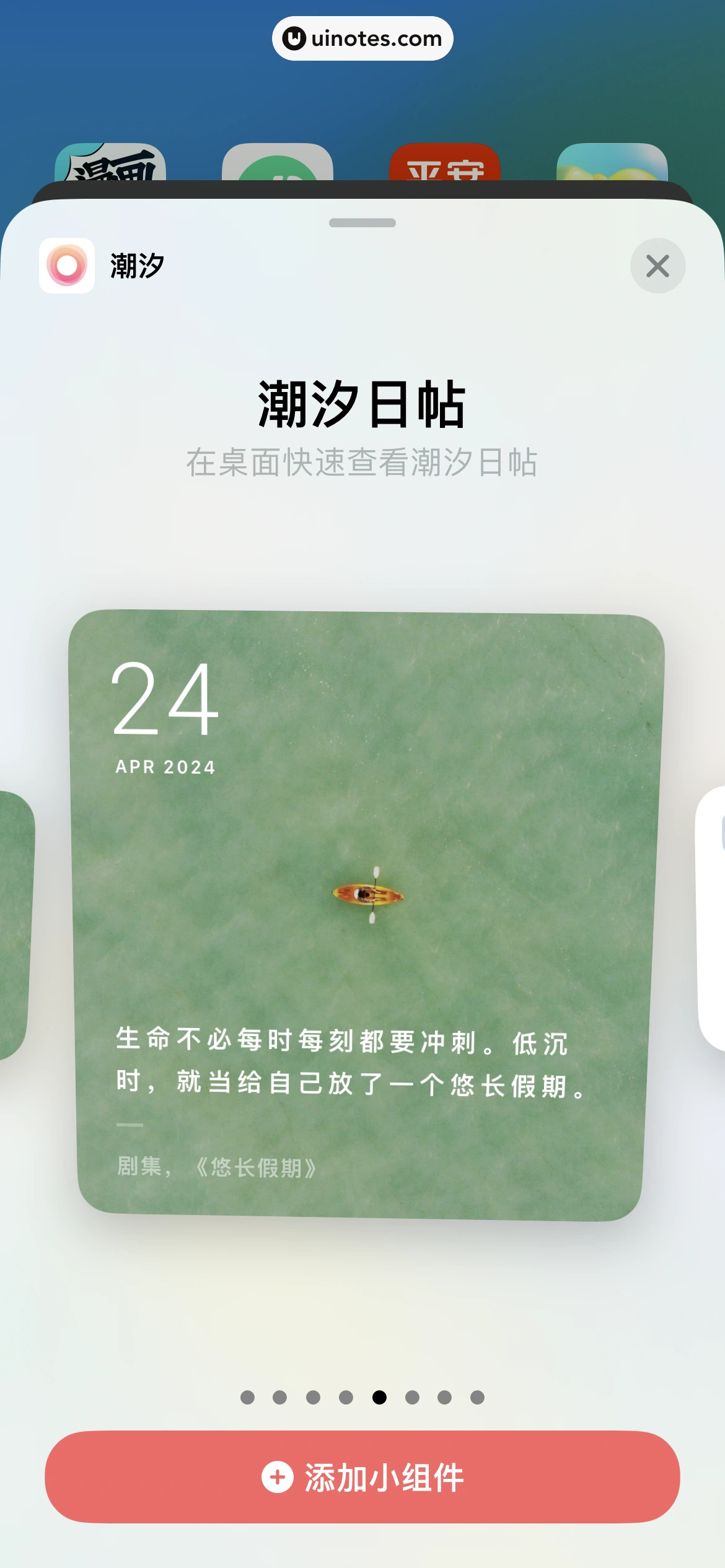 潮汐 App 截图 323 - UI Notes