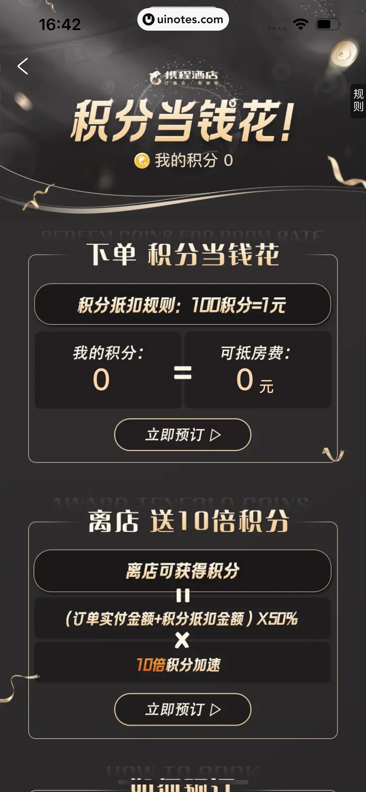 携程旅行 App 截图 0311 - UI Notes