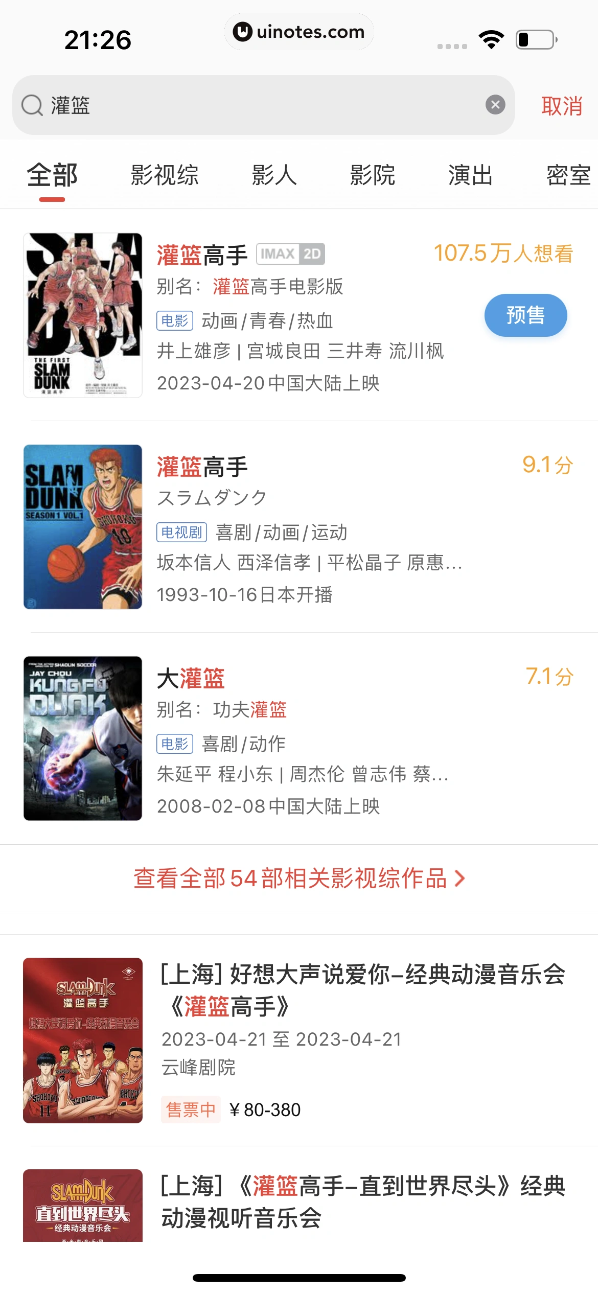 猫眼 App 截图 361 - UI Notes