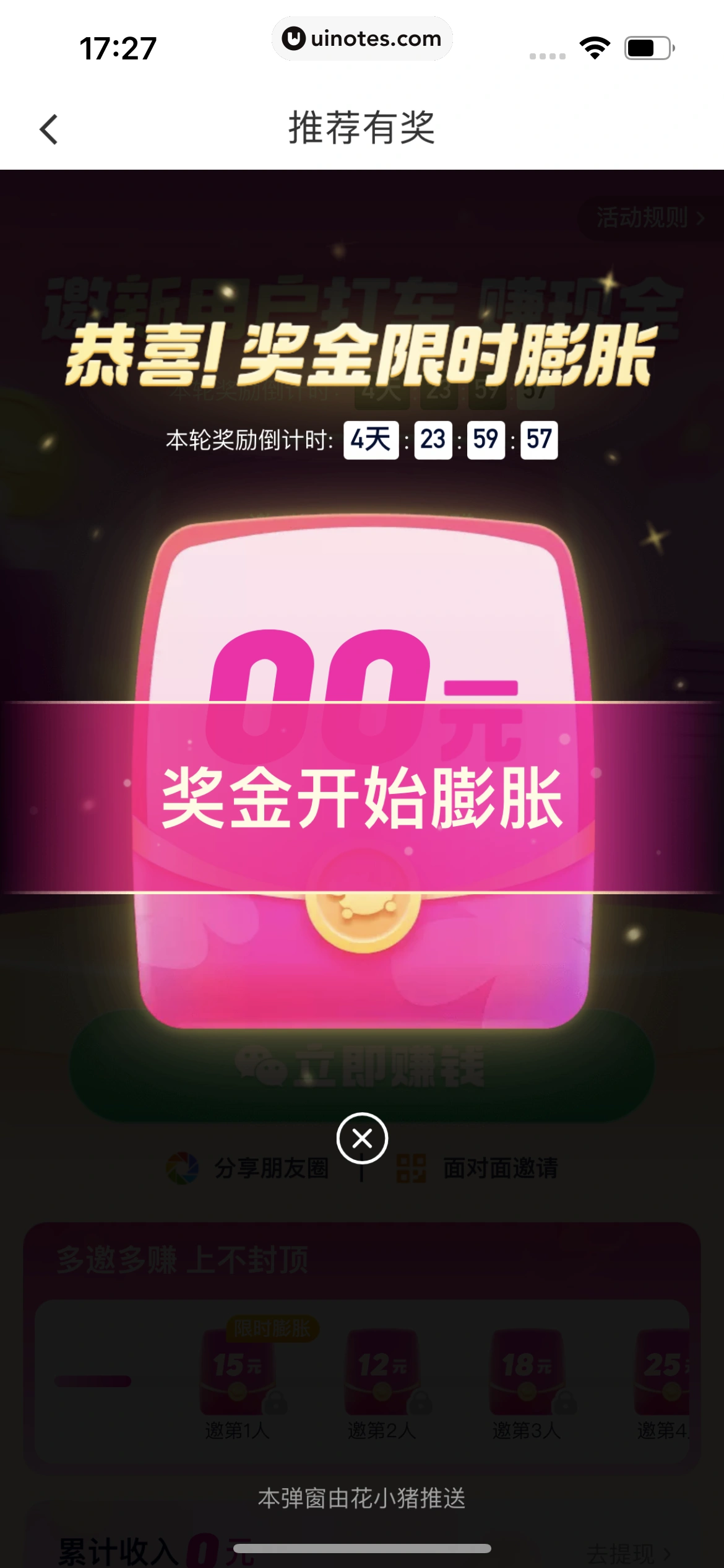 花小猪打车 App 截图 059 - UI Notes