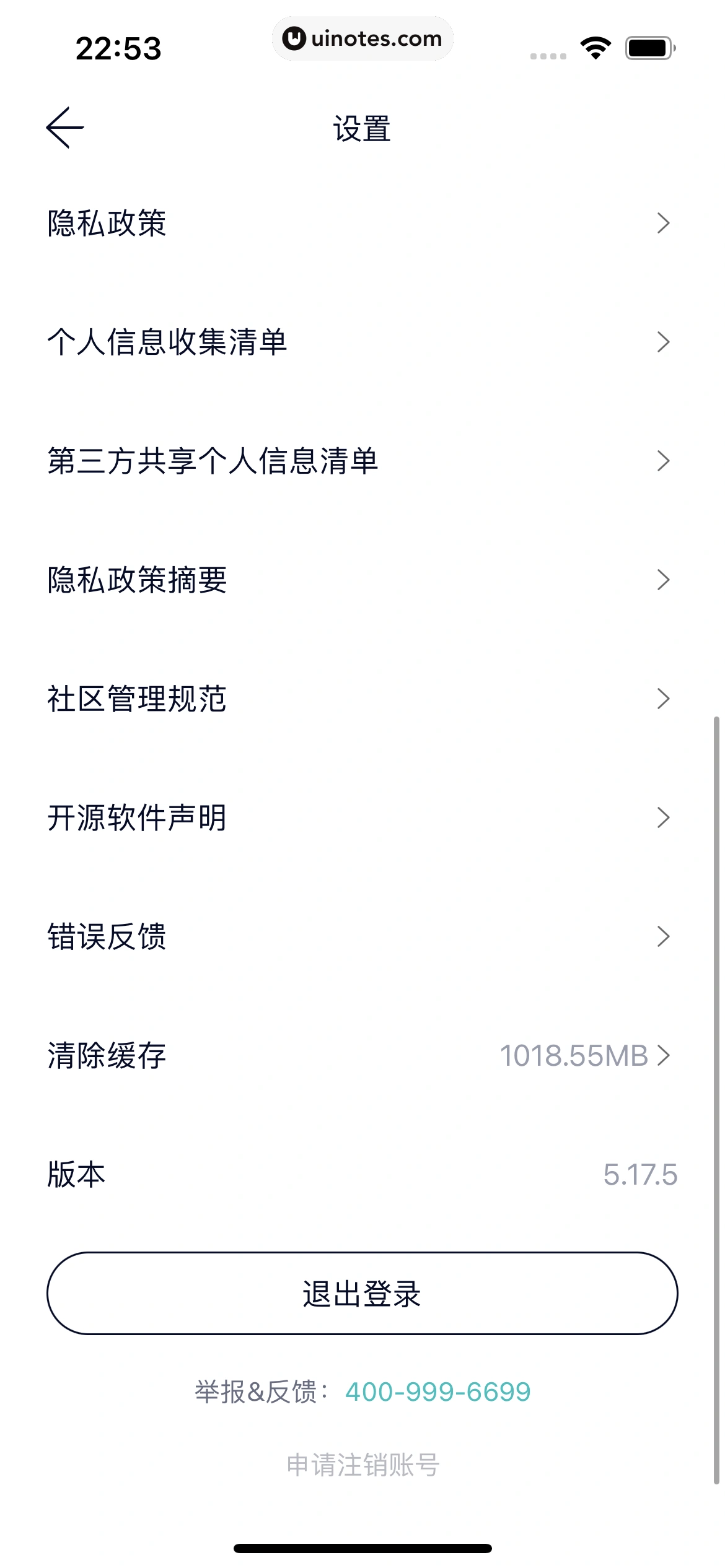 蔚来 App 截图 455 - UI Notes