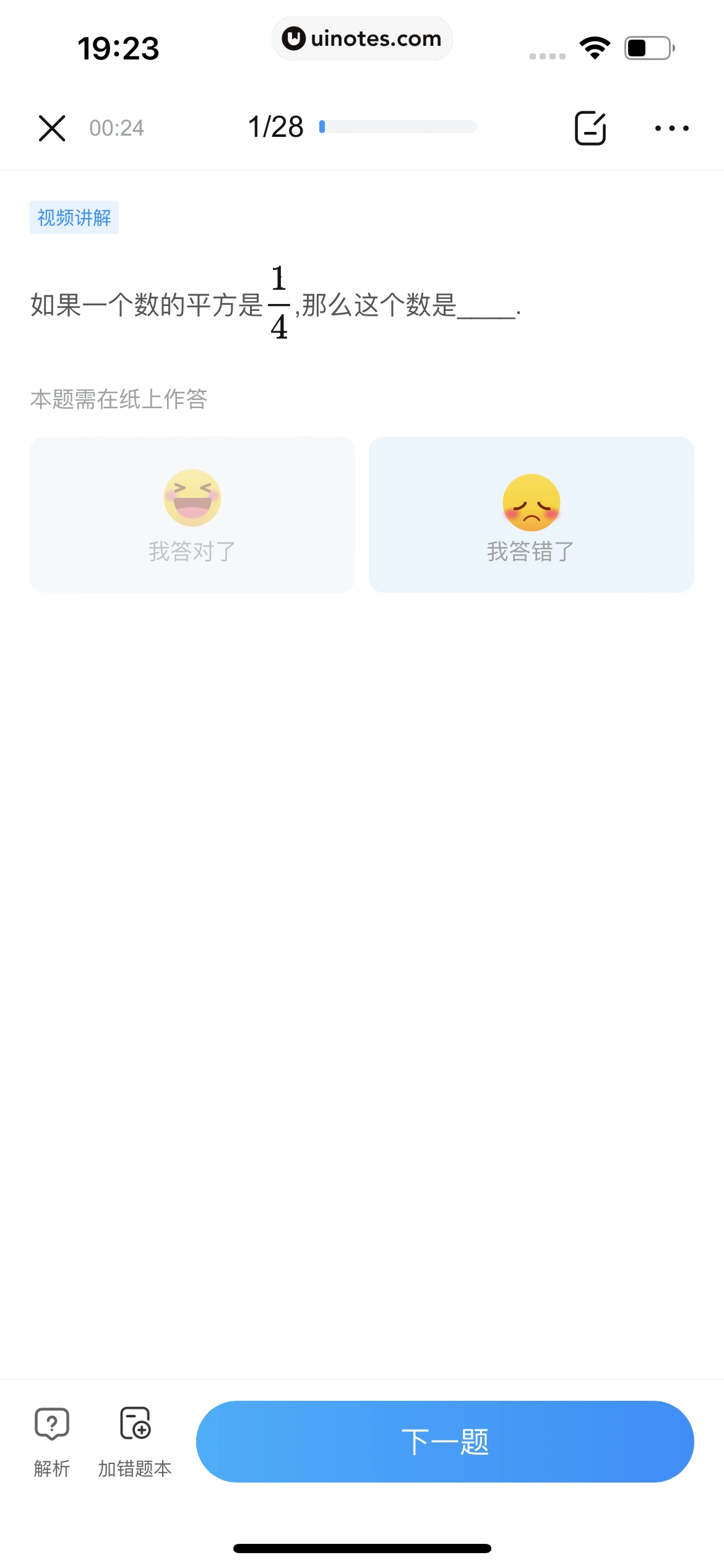 作业帮 App 截图 468 - UI Notes