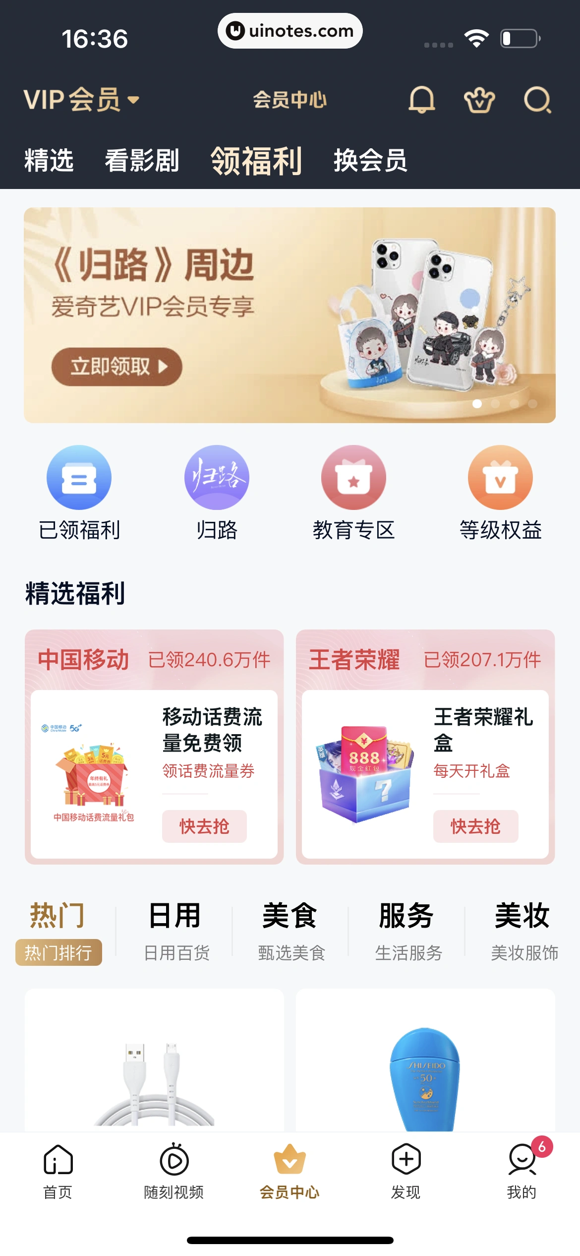爱奇艺 App 截图 605 - UI Notes