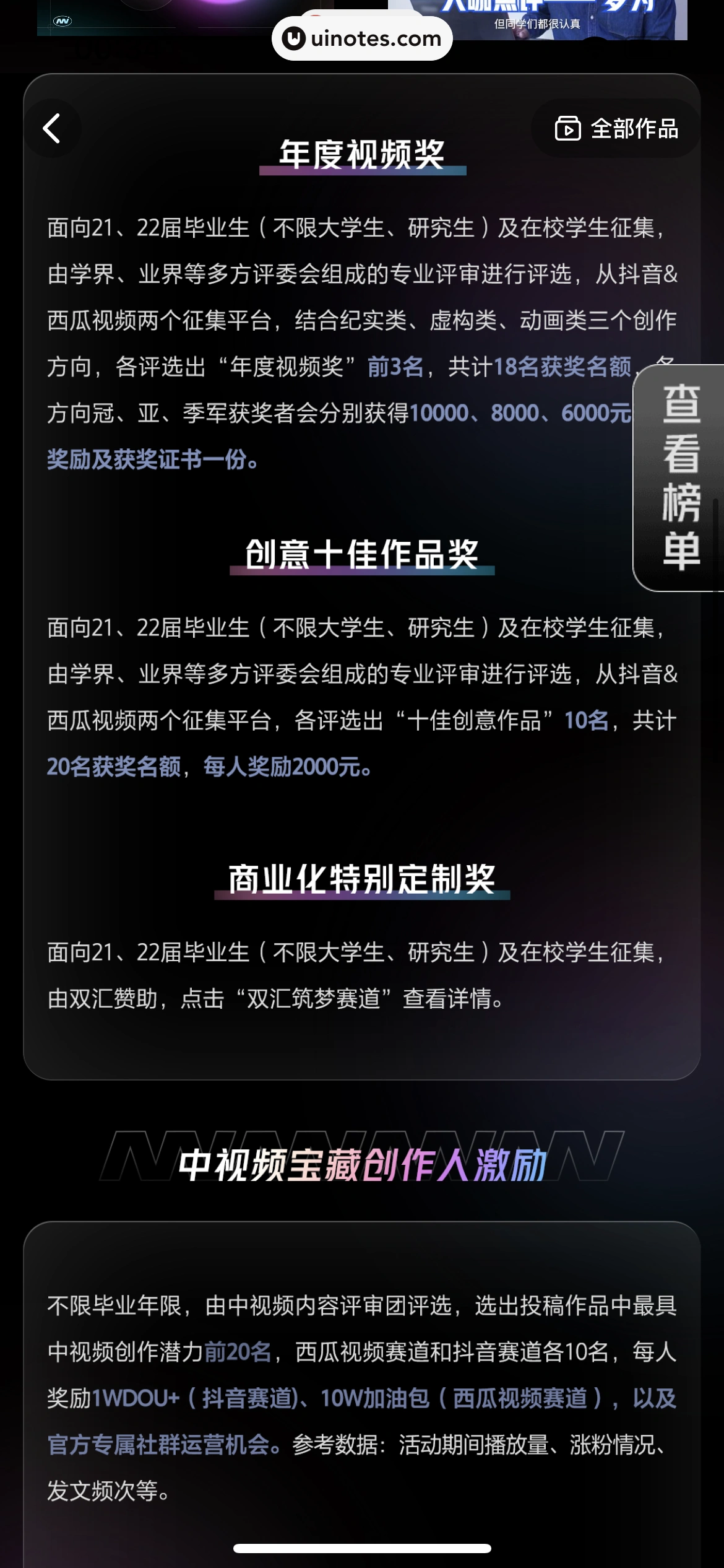西瓜视频 App 截图 1628 - UI Notes
