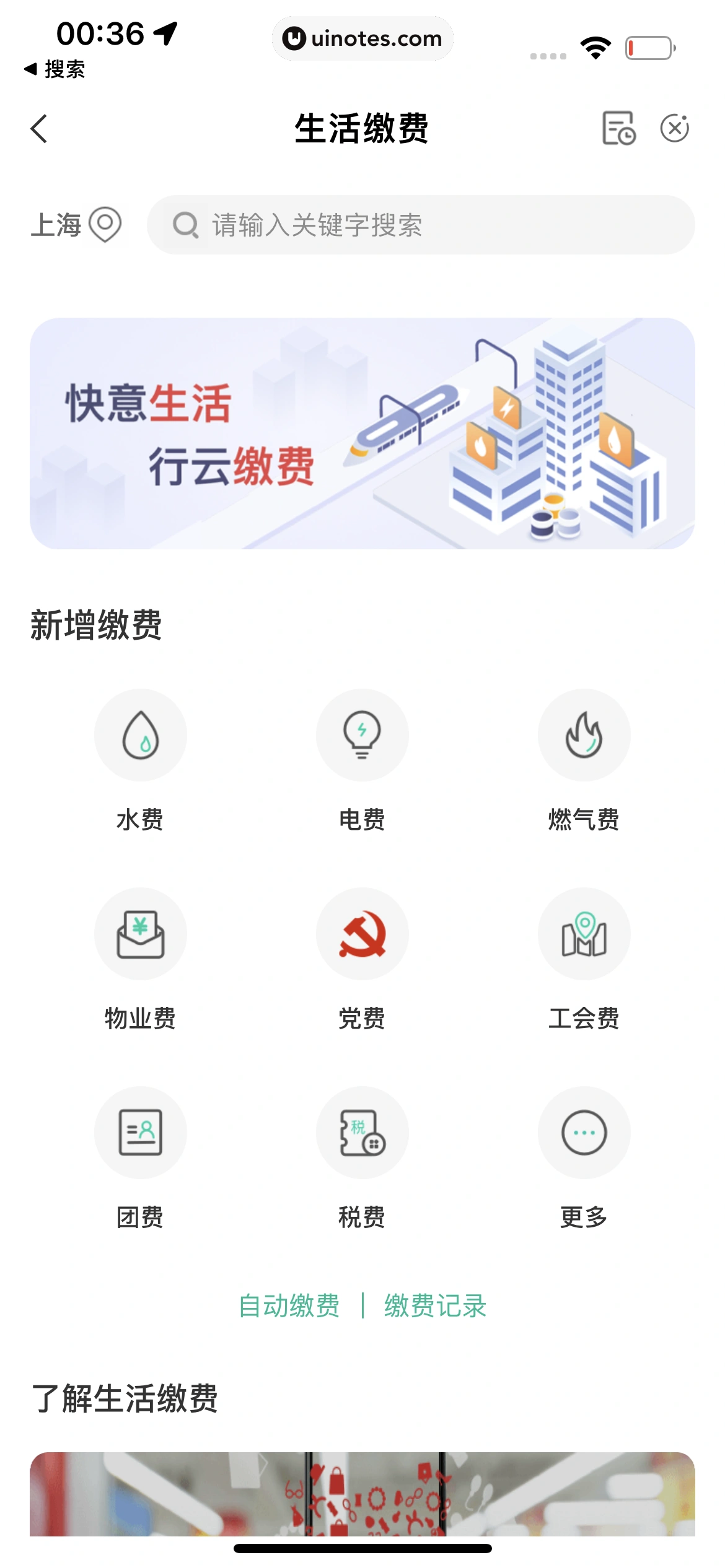 中国农业银行 App 截图 152 - UI Notes
