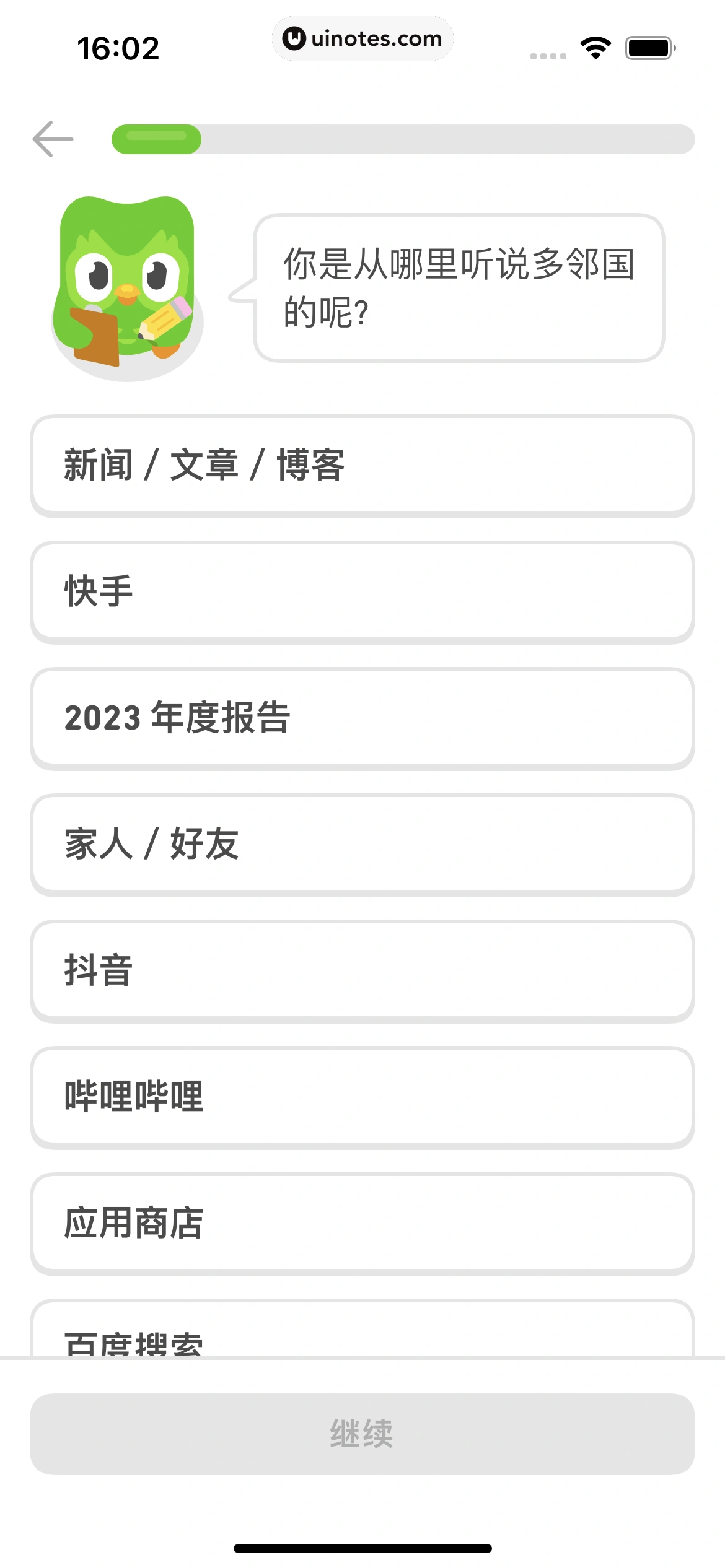 多邻国 App 截图 019 - UI Notes