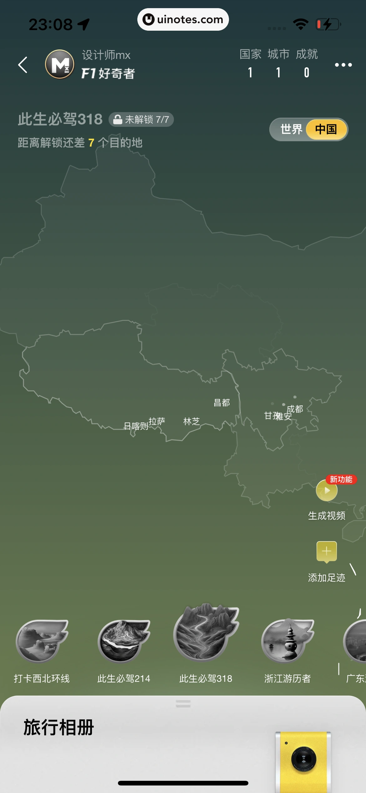 飞猪旅行 App 截图 760 - UI Notes