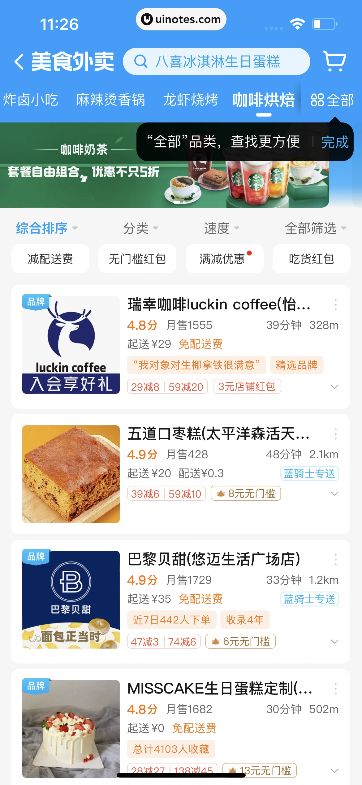 饿了么 App 截图 187 - UI Notes