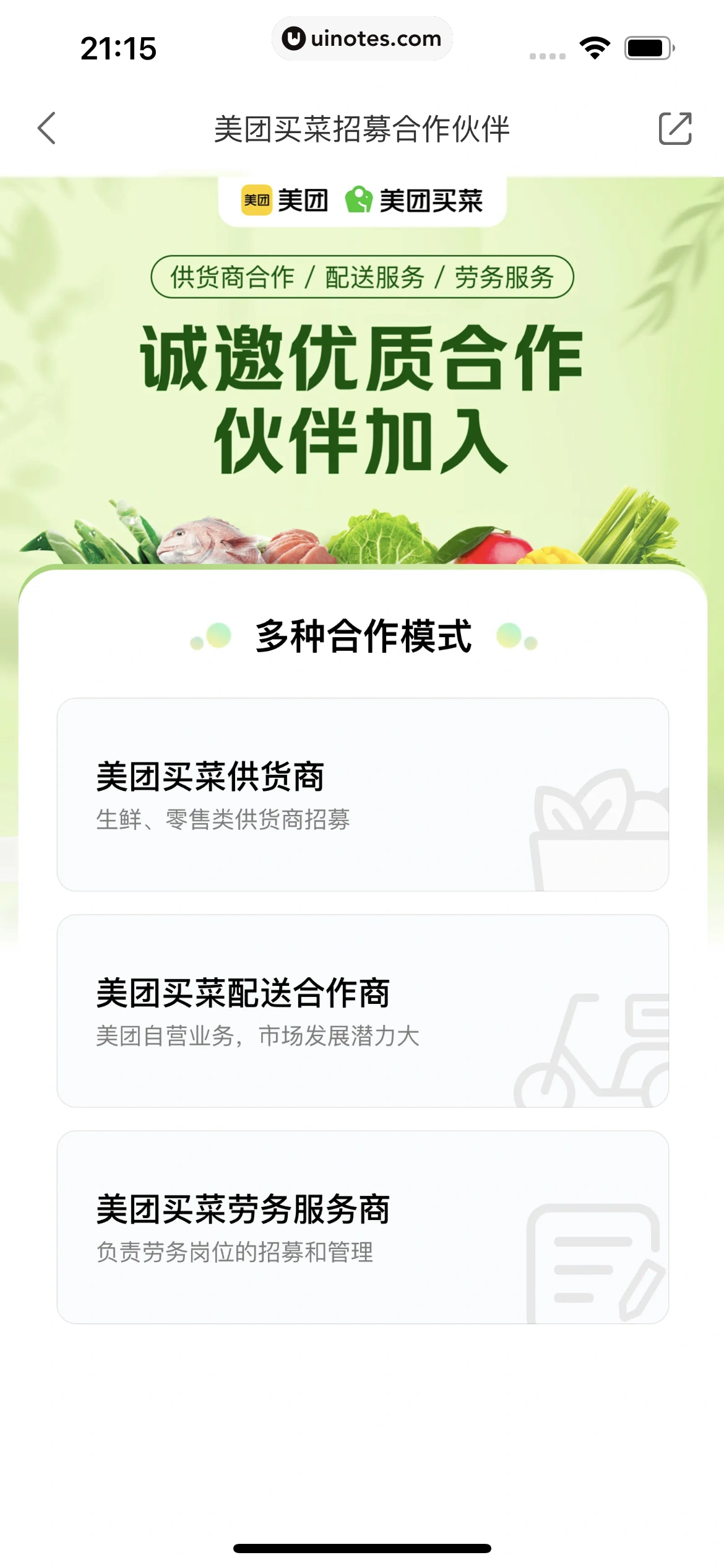 美团买菜 App 截图 379 - UI Notes