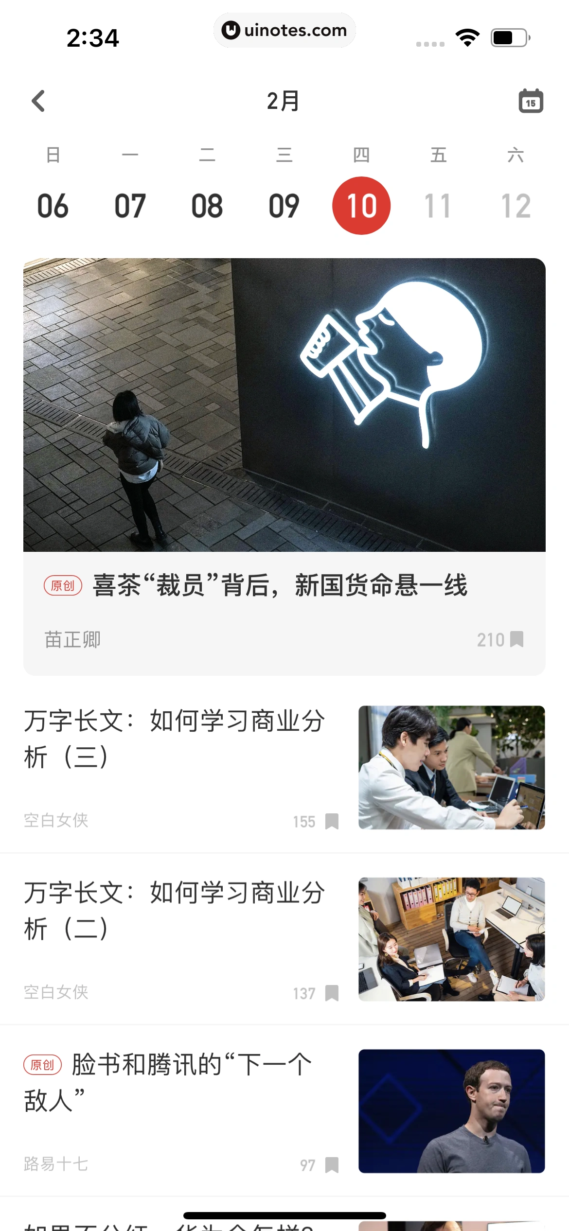 虎嗅 App 截图 031 - UI Notes