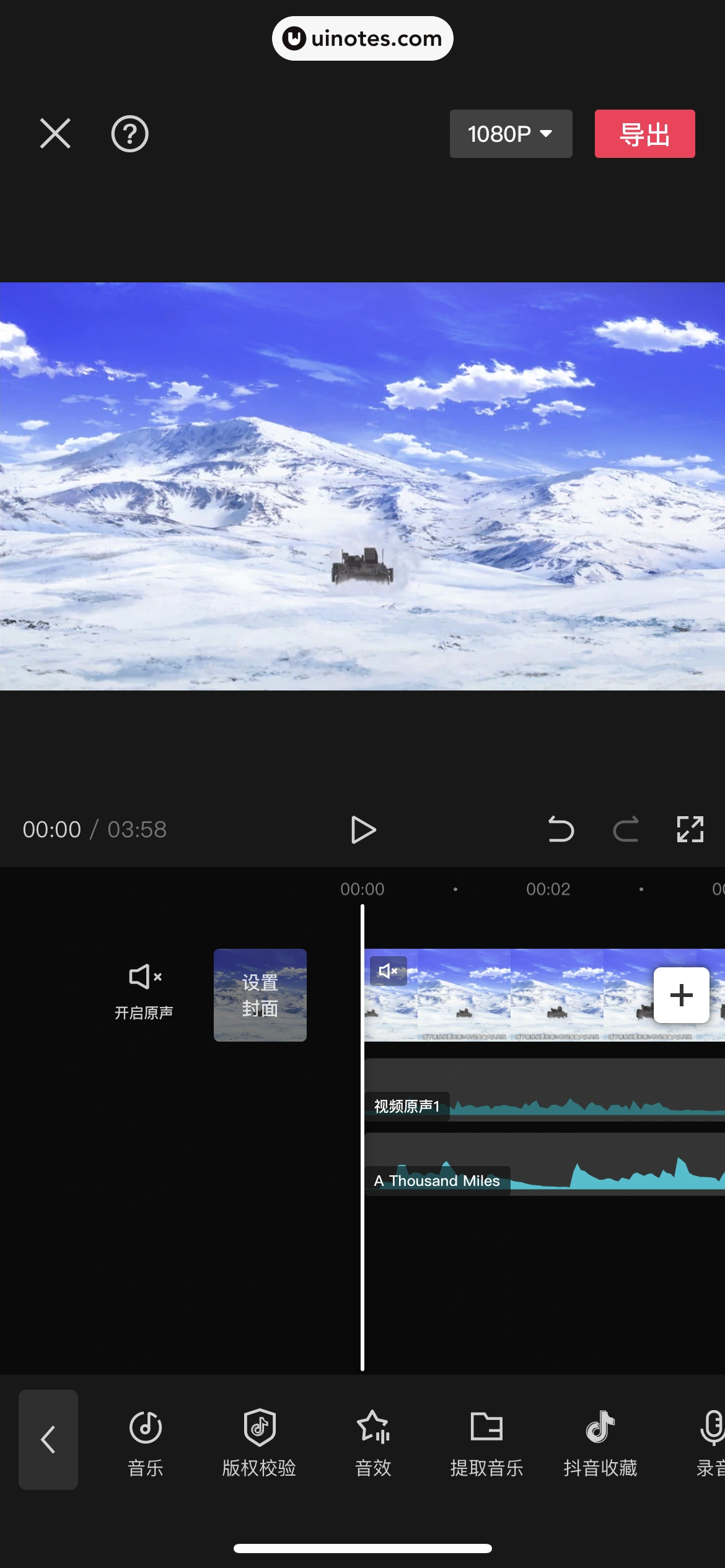 剪映 App 截图 317 - UI Notes