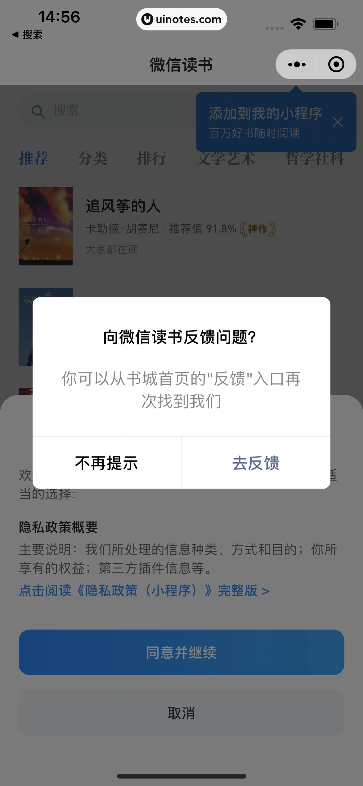 微信读书小程序 App 截图 002 - UI Notes