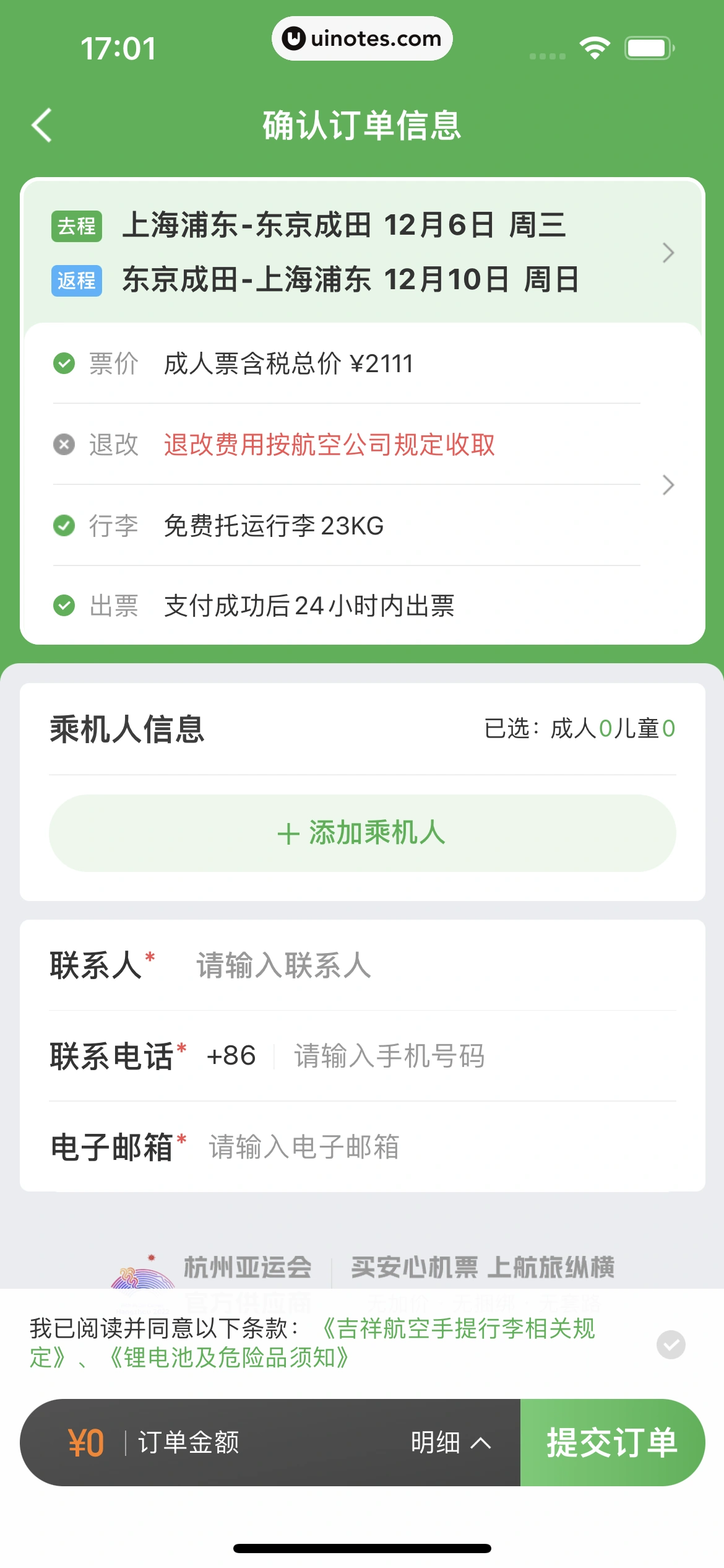航旅纵横 App 截图 222 - UI Notes