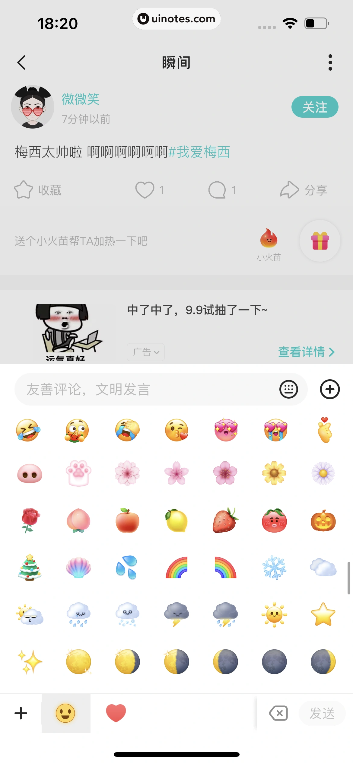 Soul App 截图 293 - UI Notes