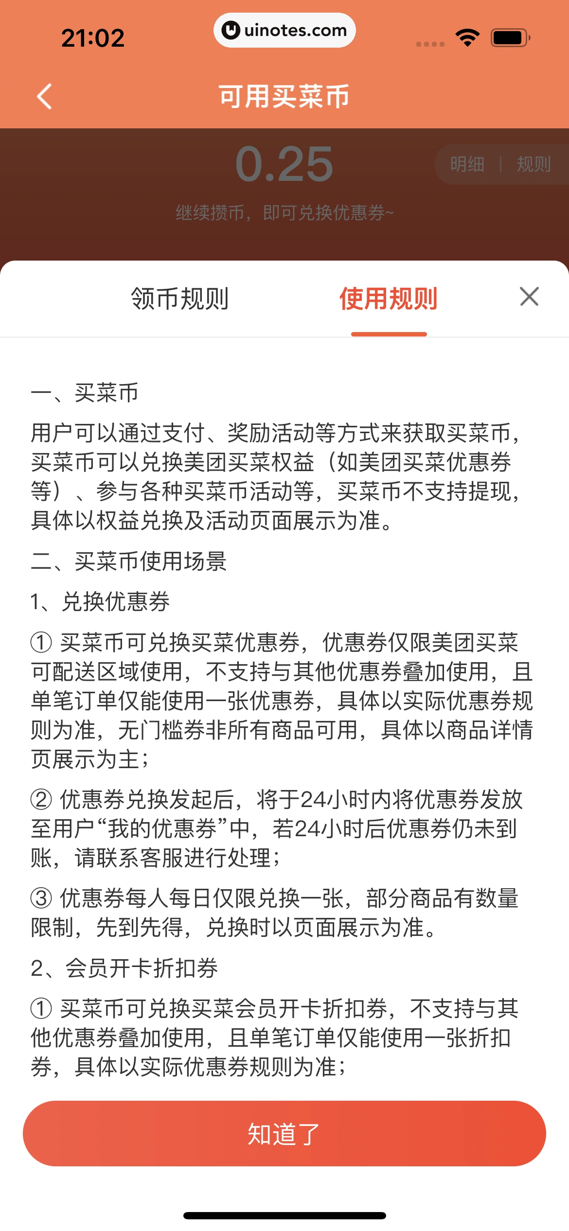 美团买菜 App 截图 235 - UI Notes
