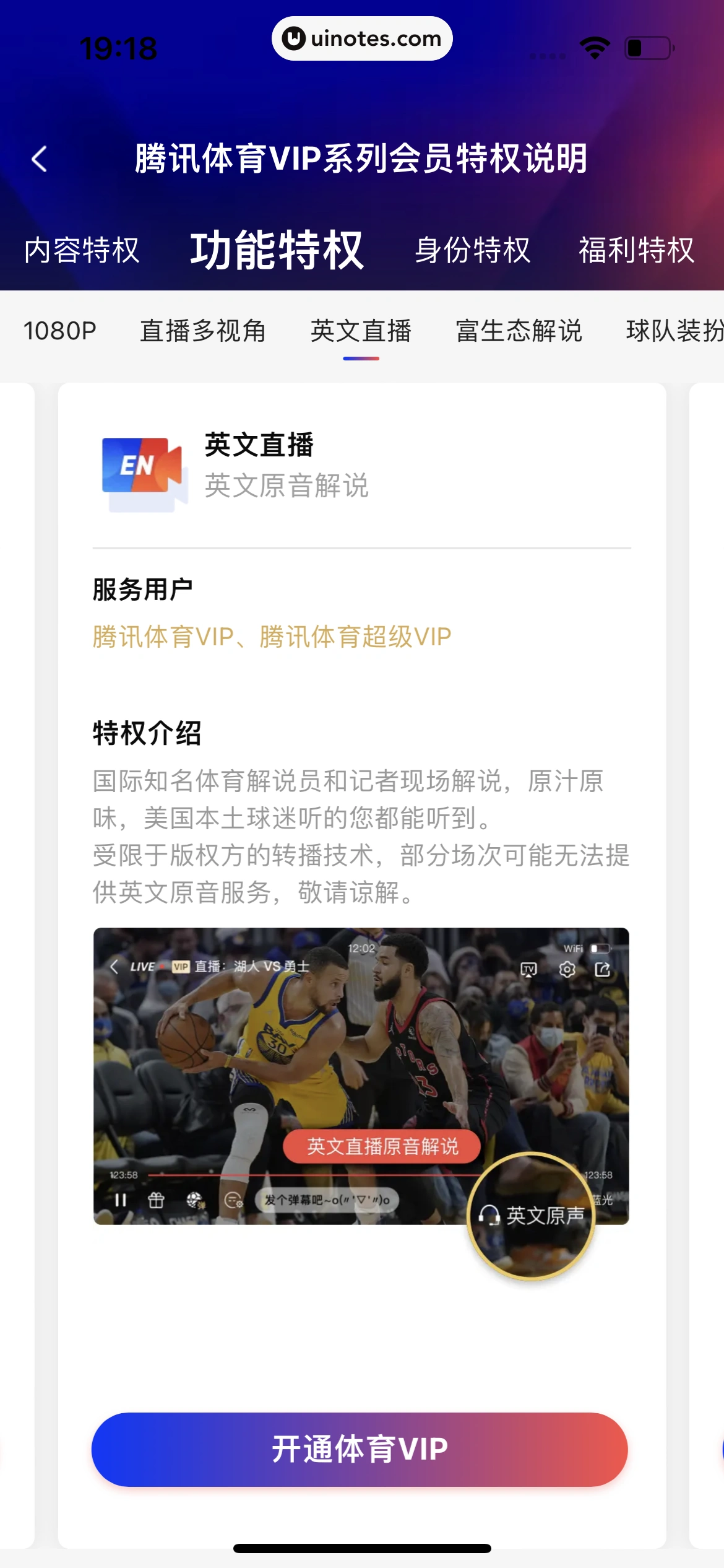 腾讯体育 App 截图 532 - UI Notes