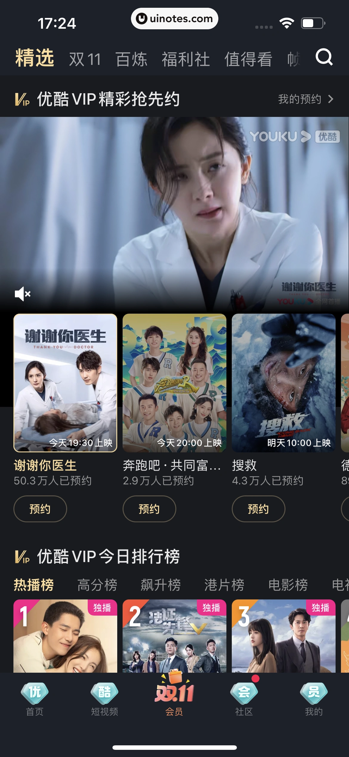 优酷 App 截图 253 - UI Notes