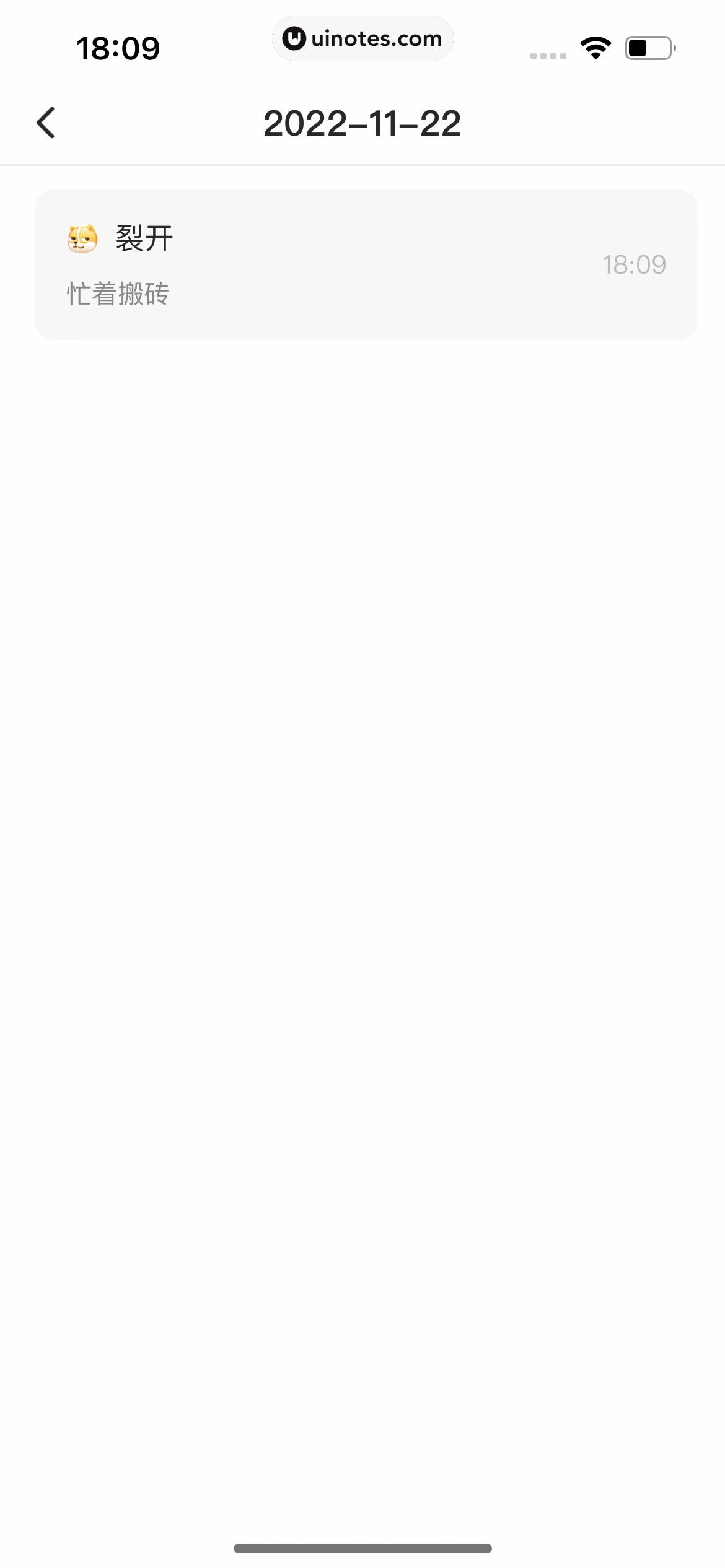 Soul App 截图 207 - UI Notes