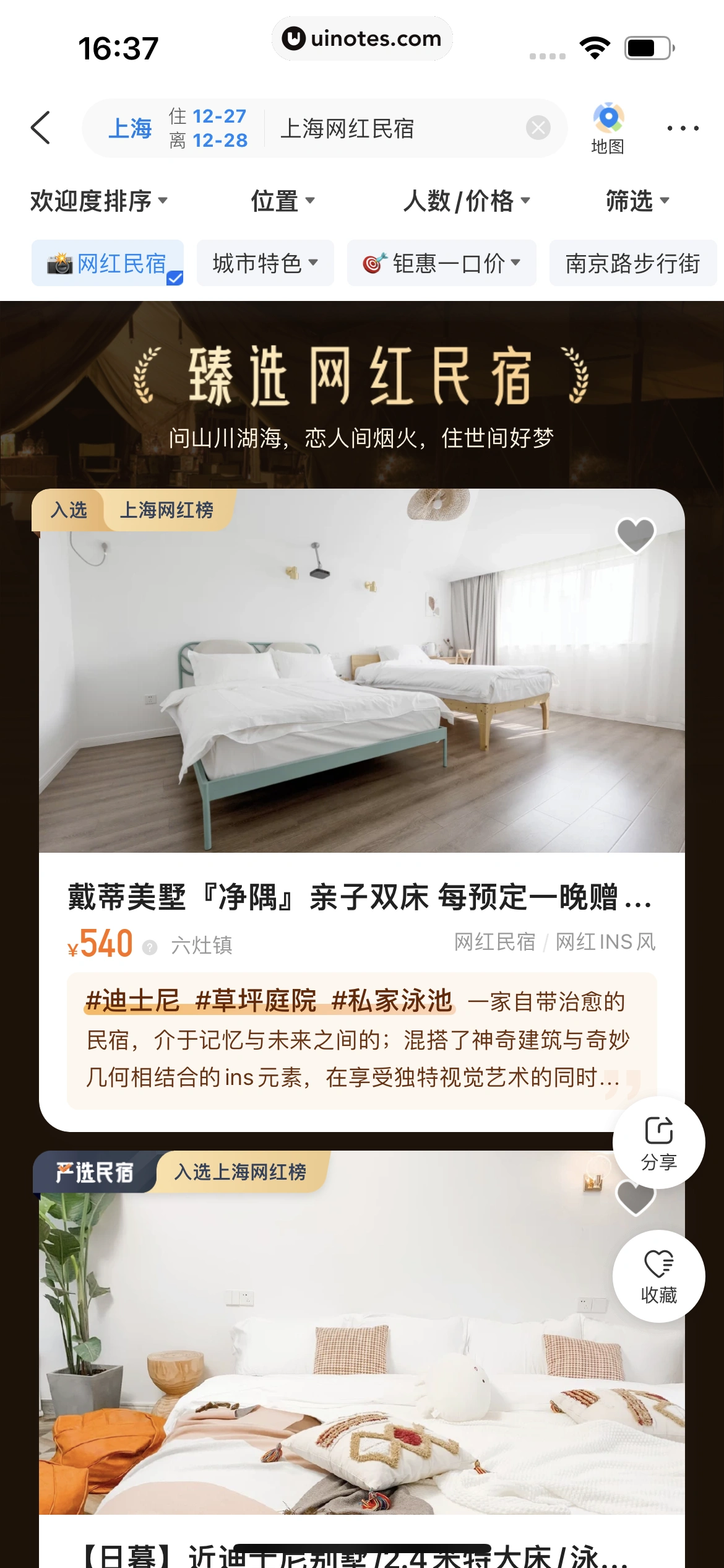 携程旅行 App 截图 0255 - UI Notes