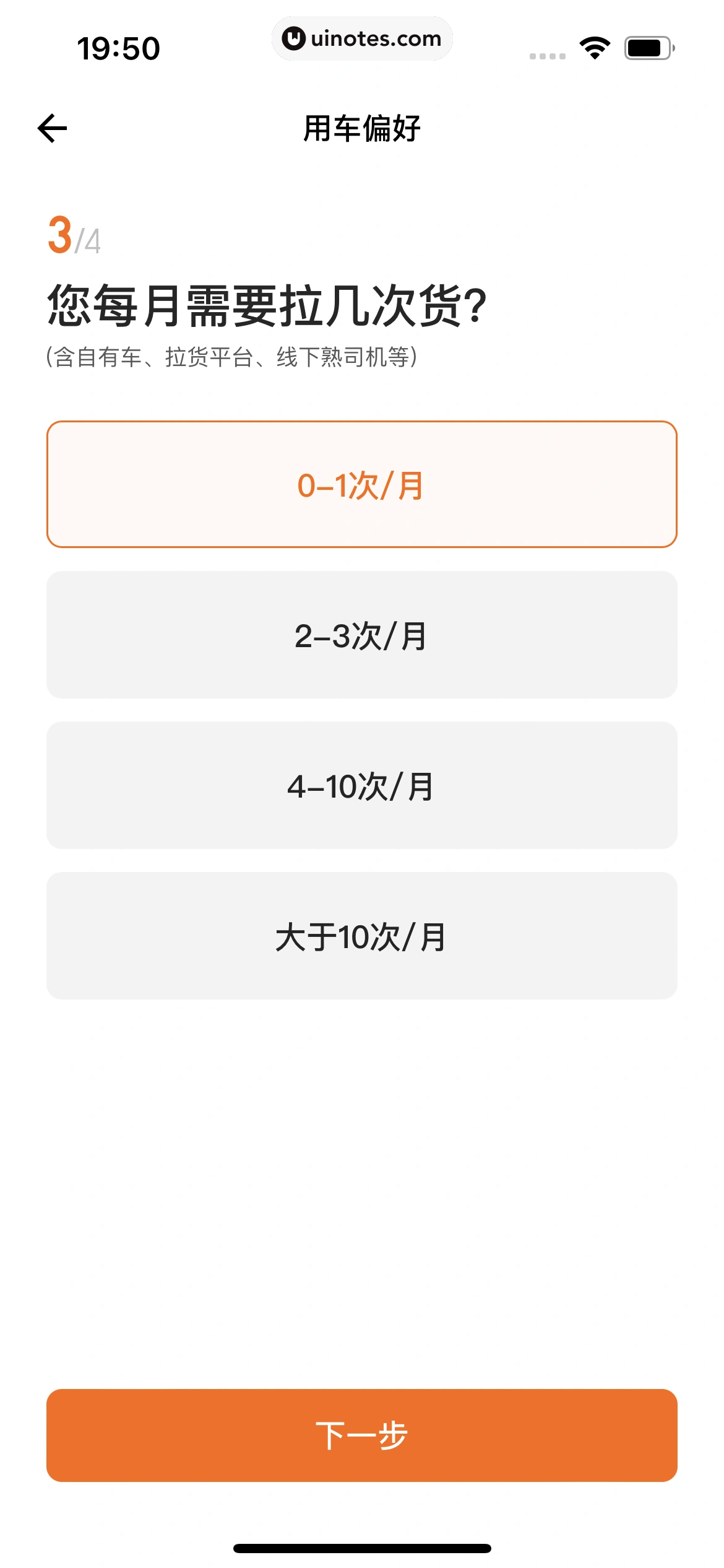 货拉拉 App 截图 316 - UI Notes