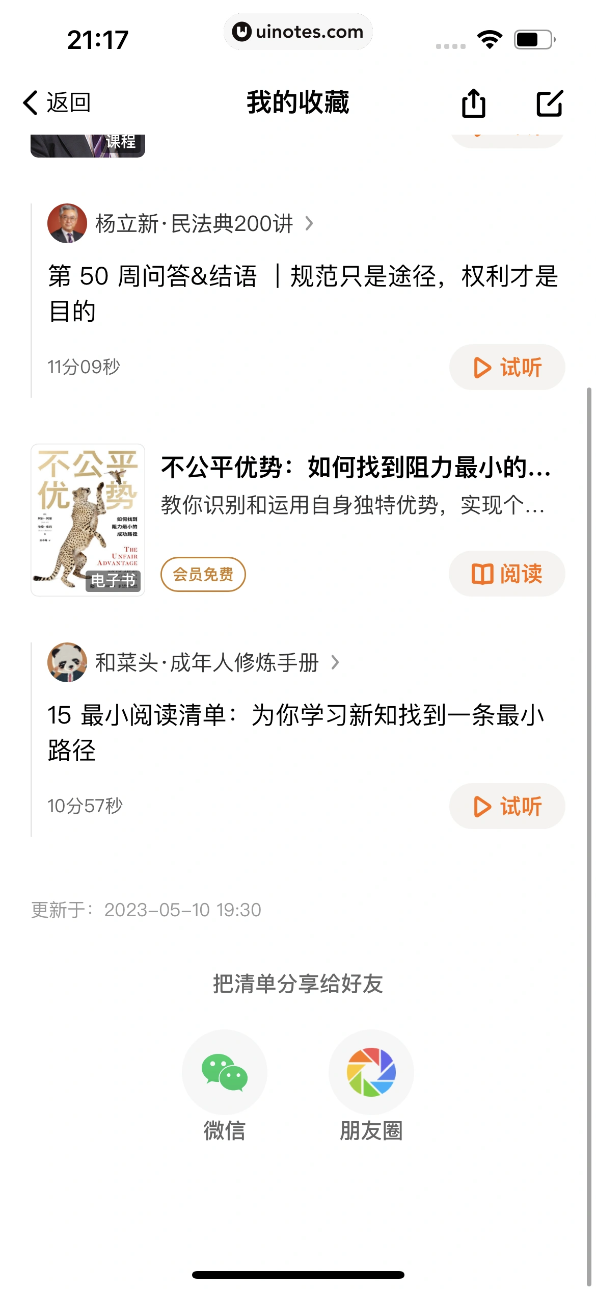 得到 App 截图 501 - UI Notes