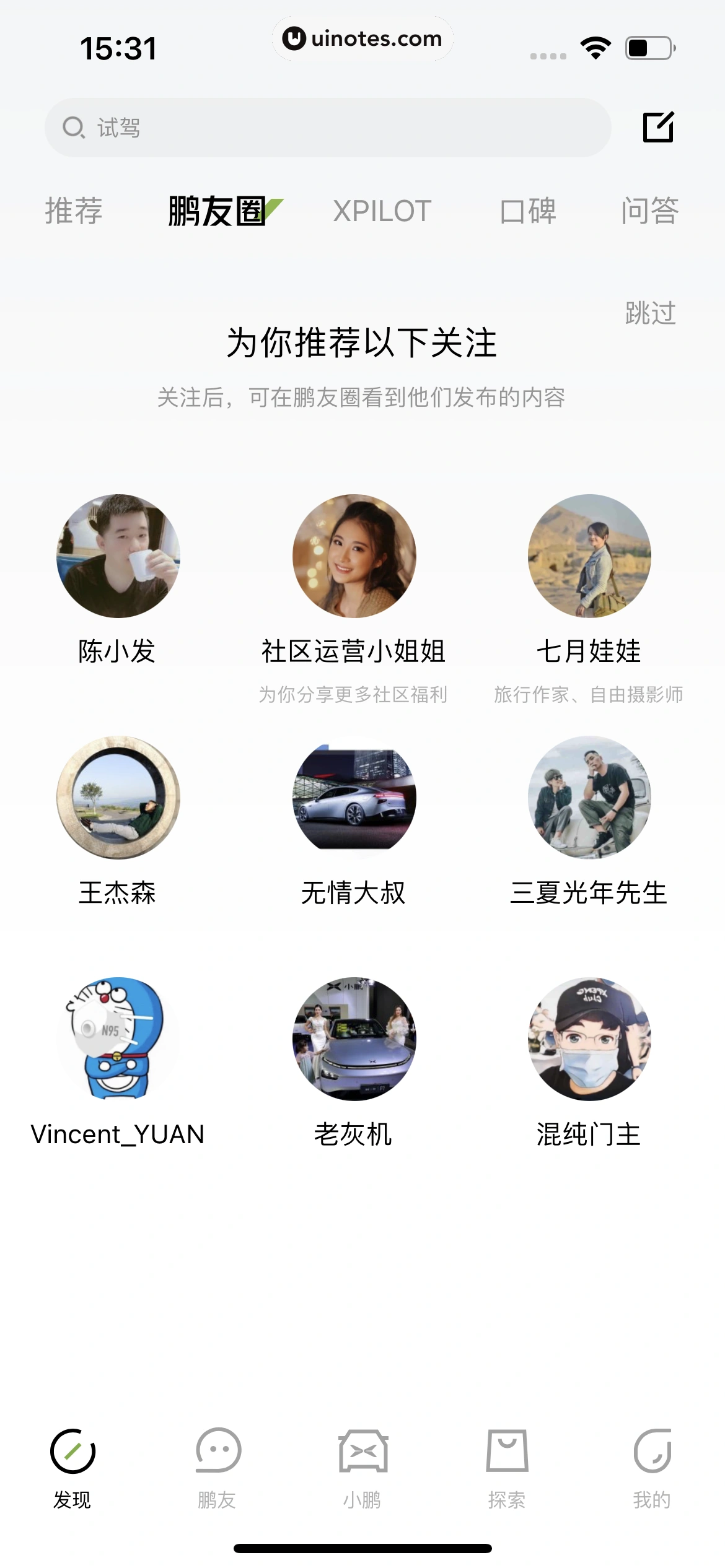 小鹏汽车 App 截图 153 - UI Notes