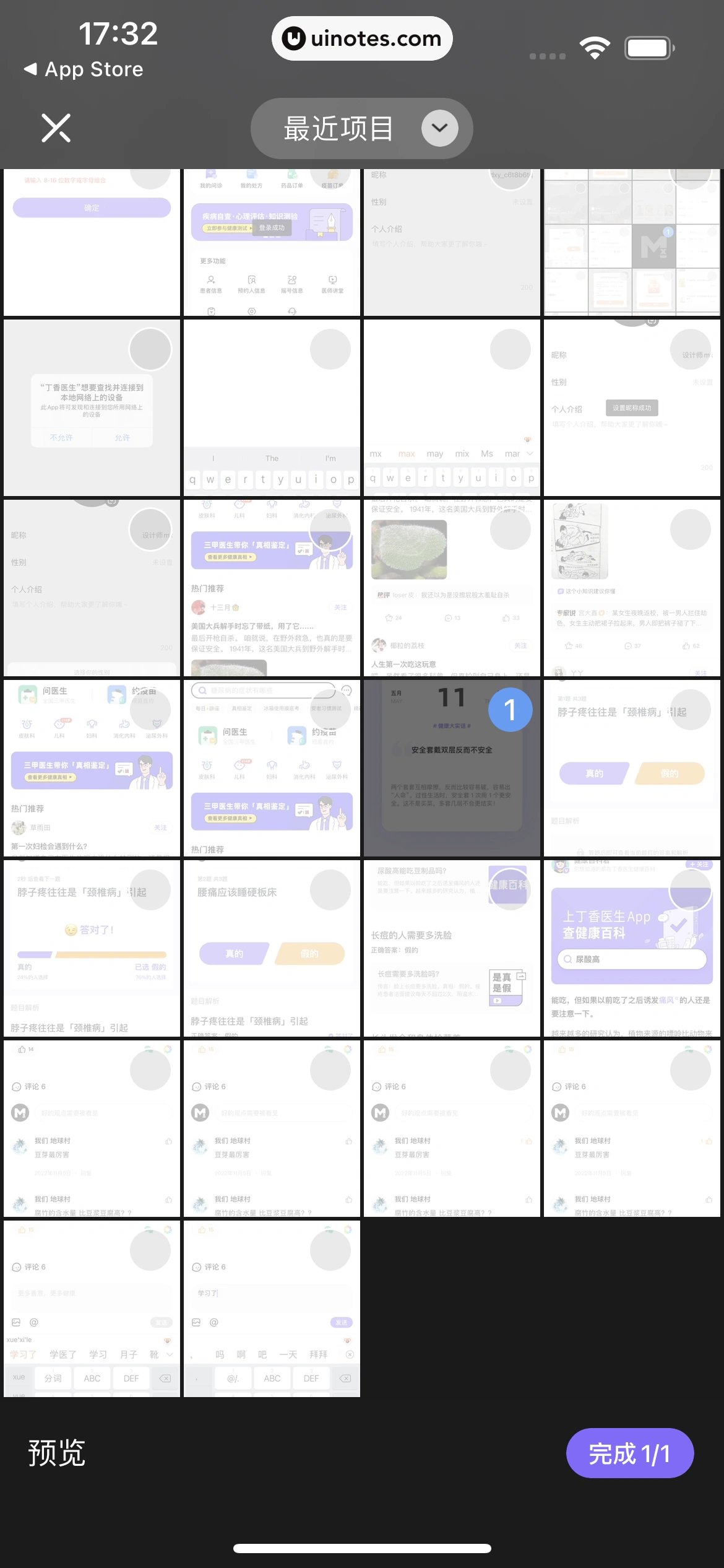 丁香医生 App 截图 045 - UI Notes