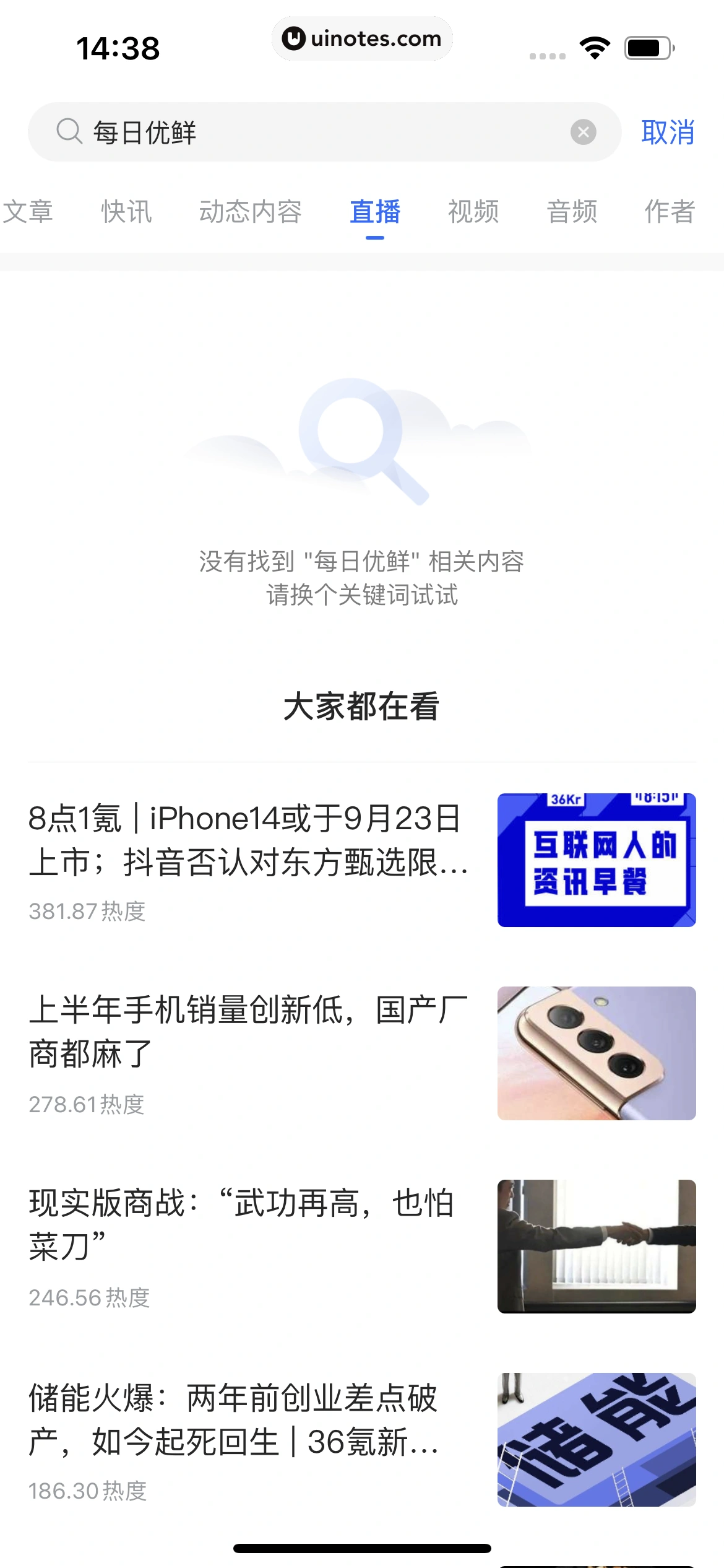 36氪 App 截图 133 - UI Notes