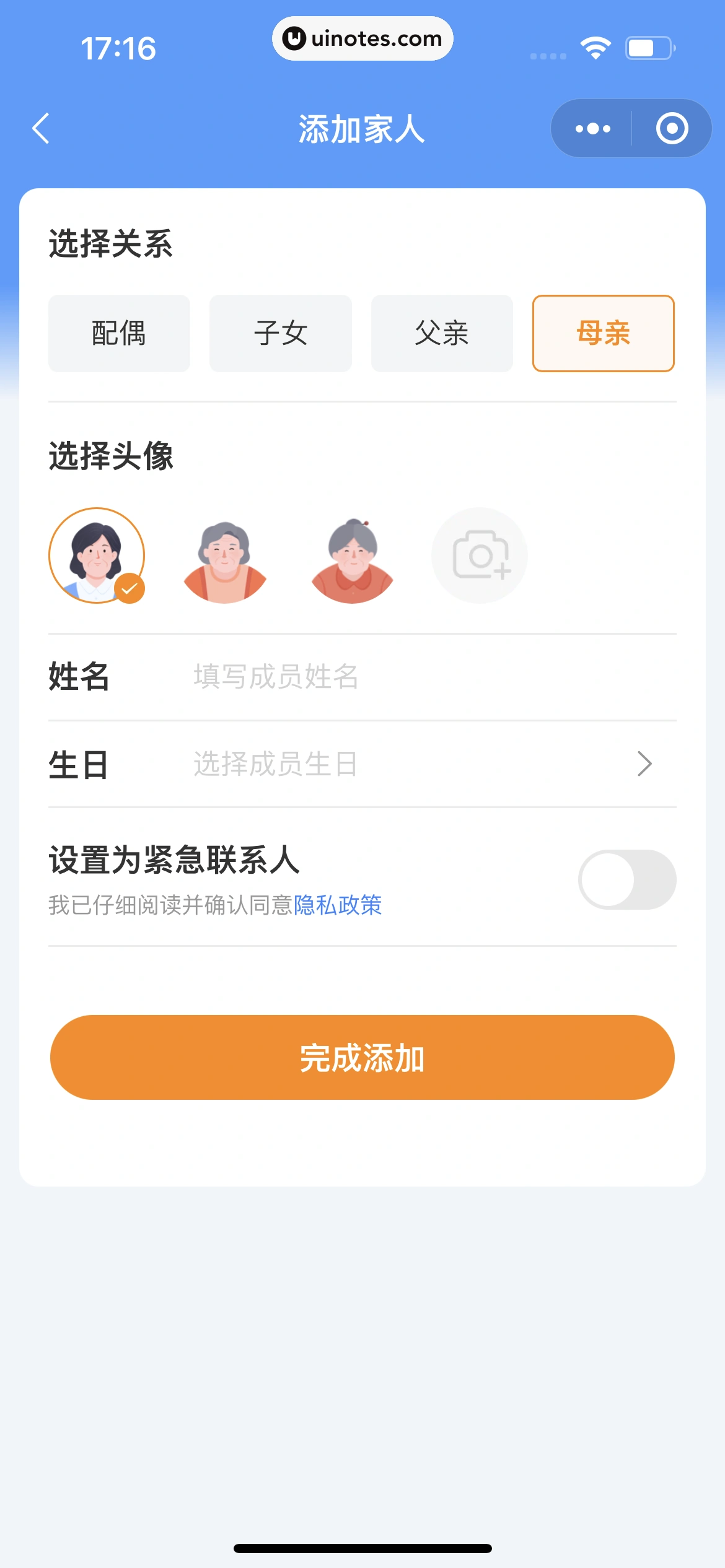 腾讯微保小程序 App 截图 015 - UI Notes