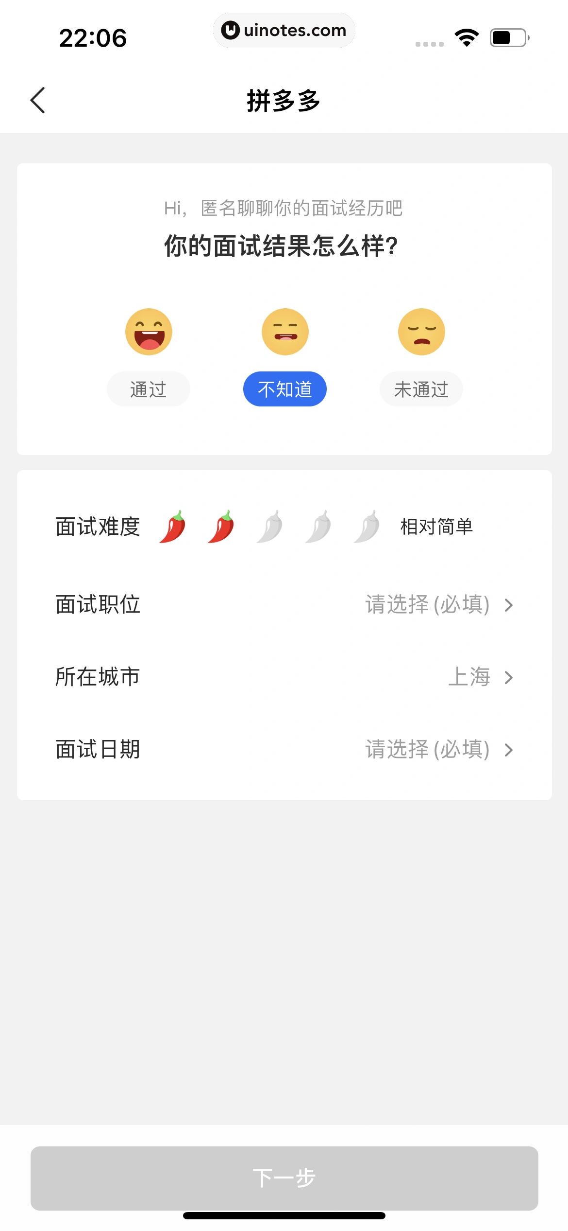 智联招聘 App 截图 122 - UI Notes