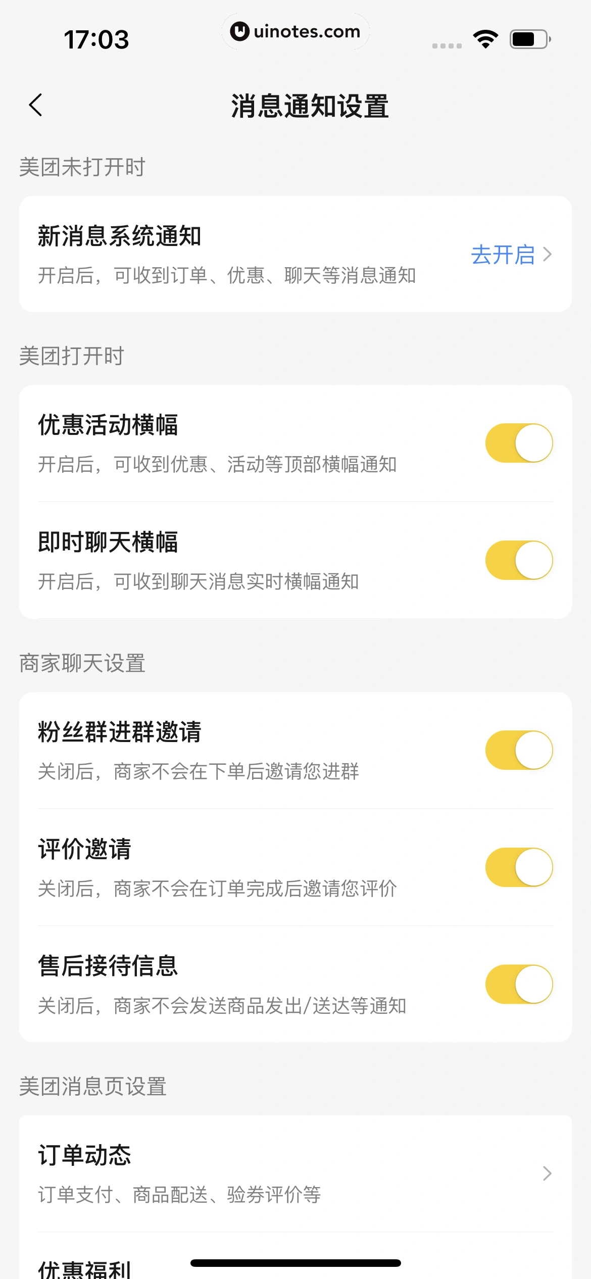 美团 App 截图 0894 - UI Notes