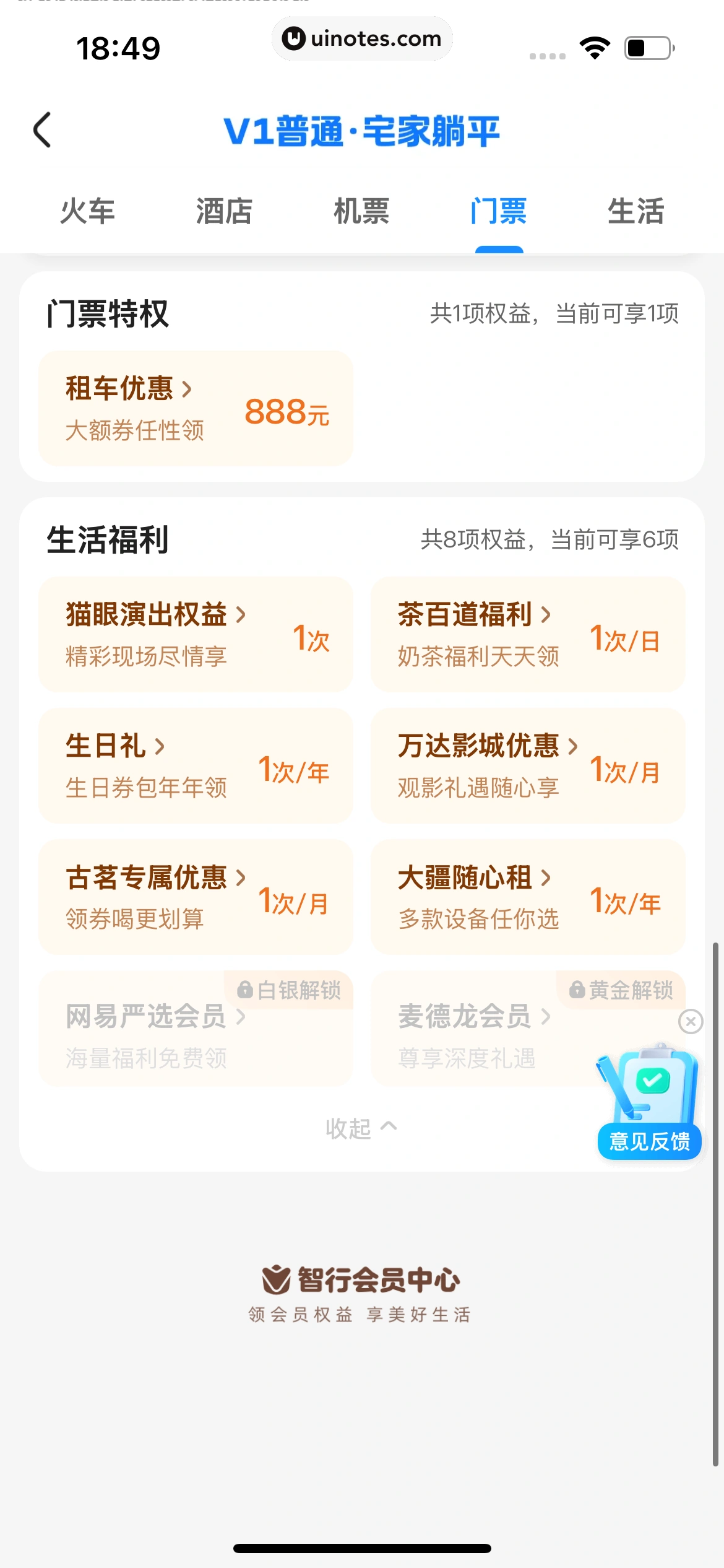 智行火车票 App 截图 584 - UI Notes