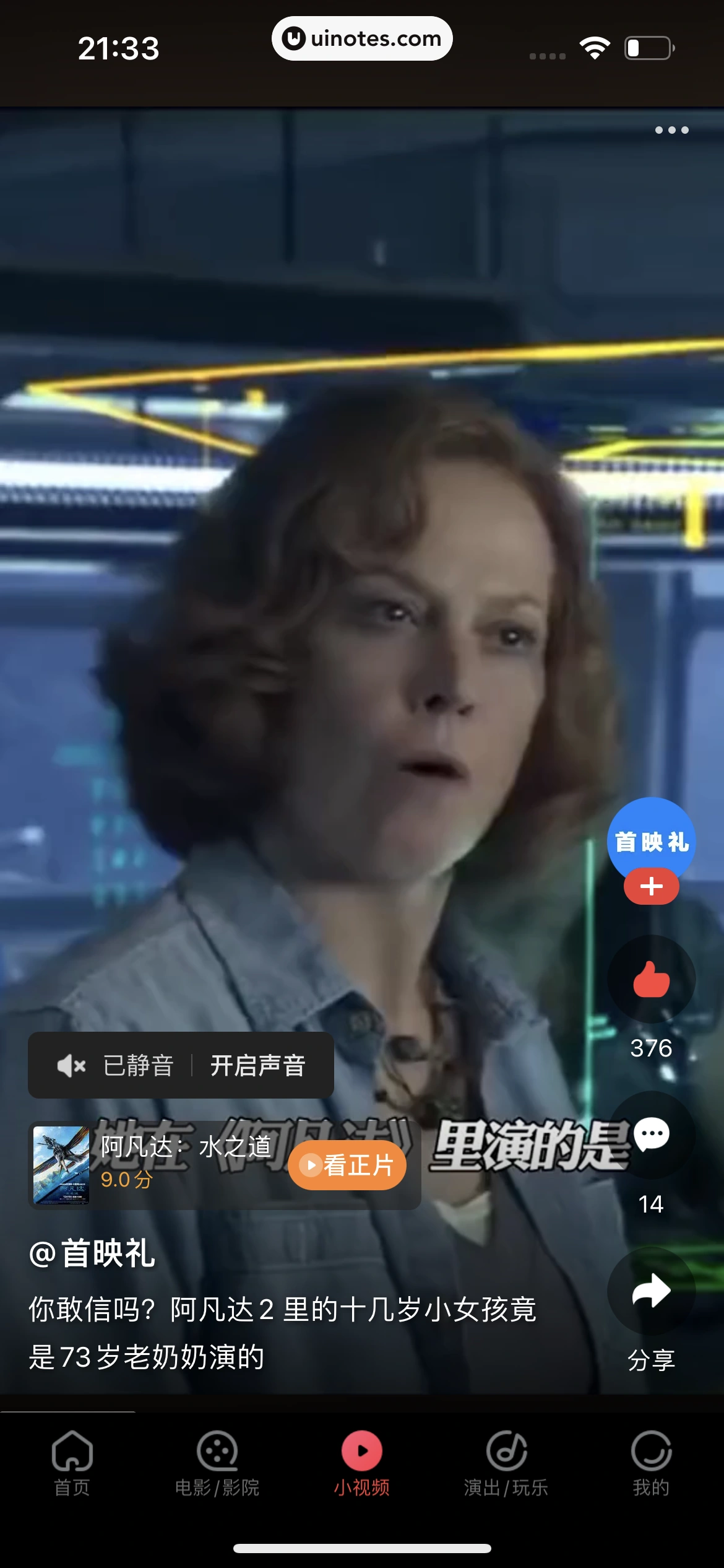 猫眼 App 截图 421 - UI Notes