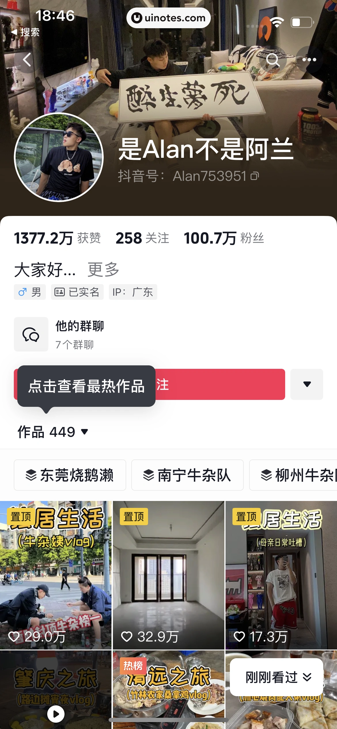 抖音精选 App 截图 430 - UI Notes