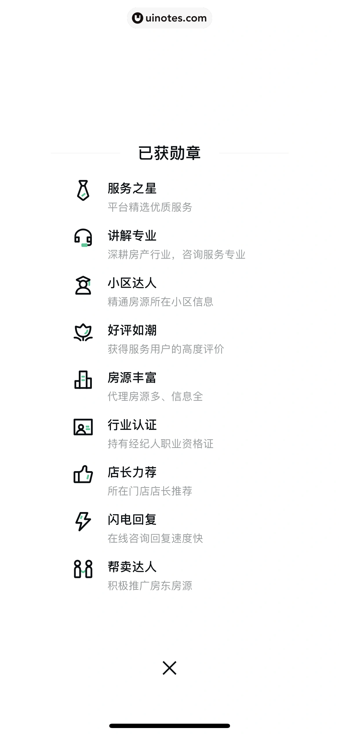 安居客 App 截图 462 - UI Notes