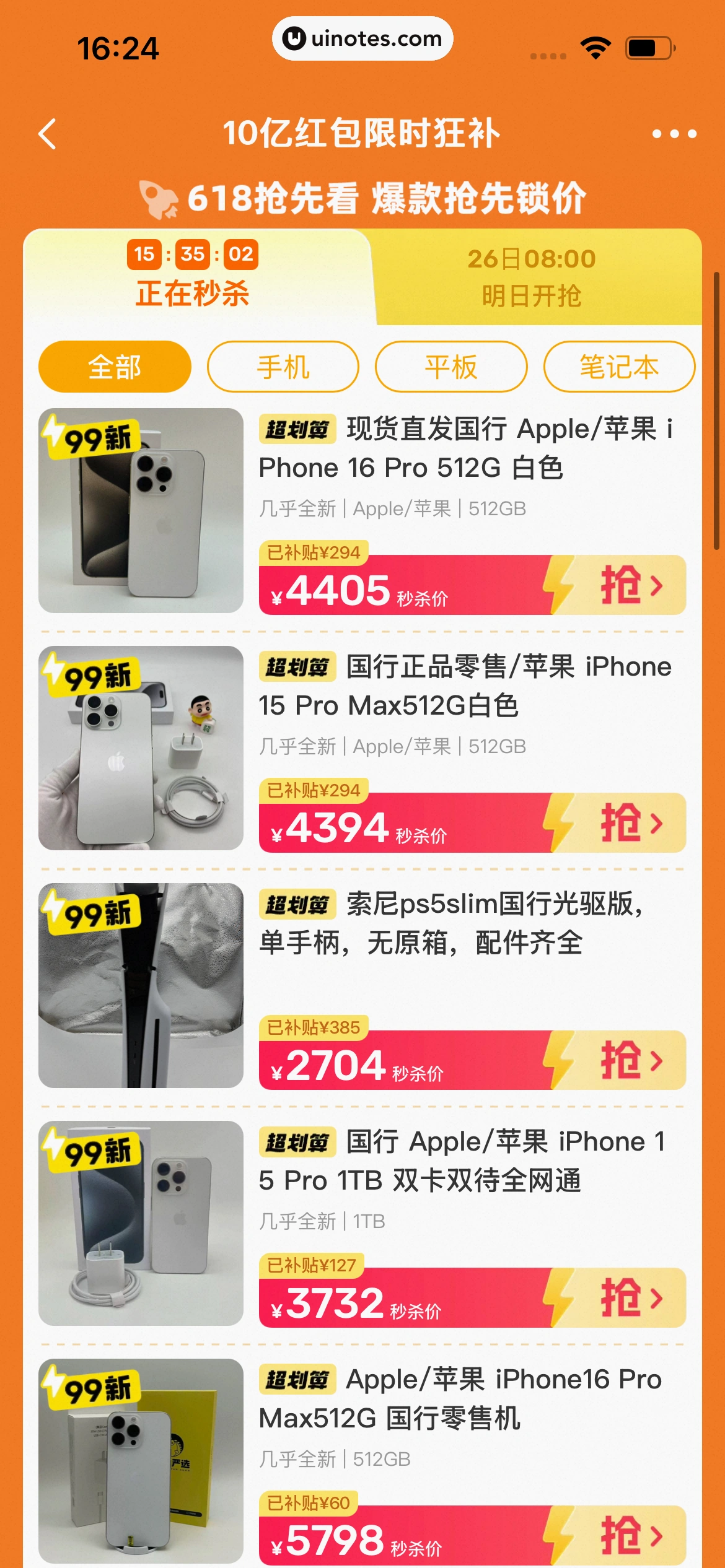 闲鱼 App 截图 0234 - UI Notes