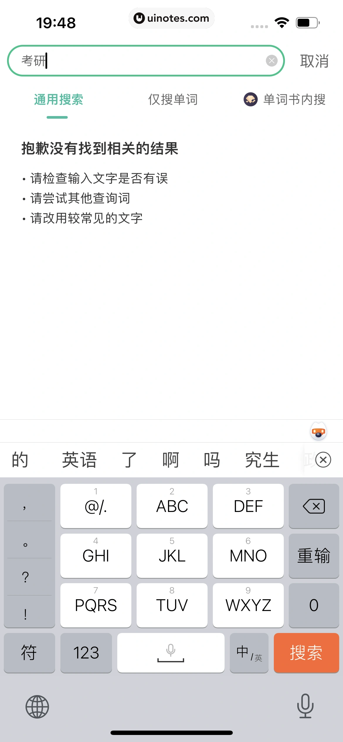 扇贝单词英语版 App 截图 154 - UI Notes