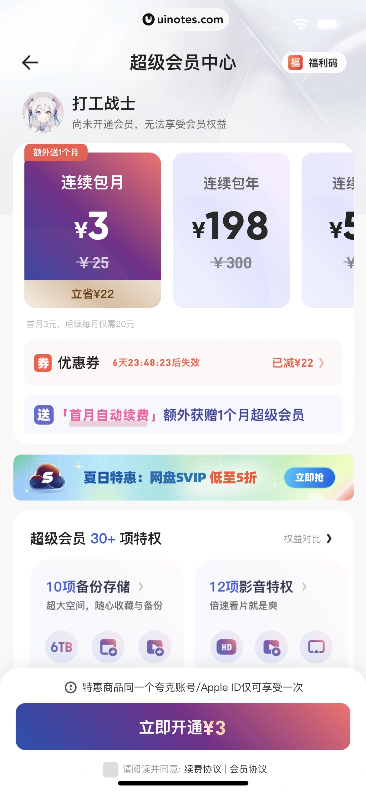 夸克 App 截图 189 - UI Notes