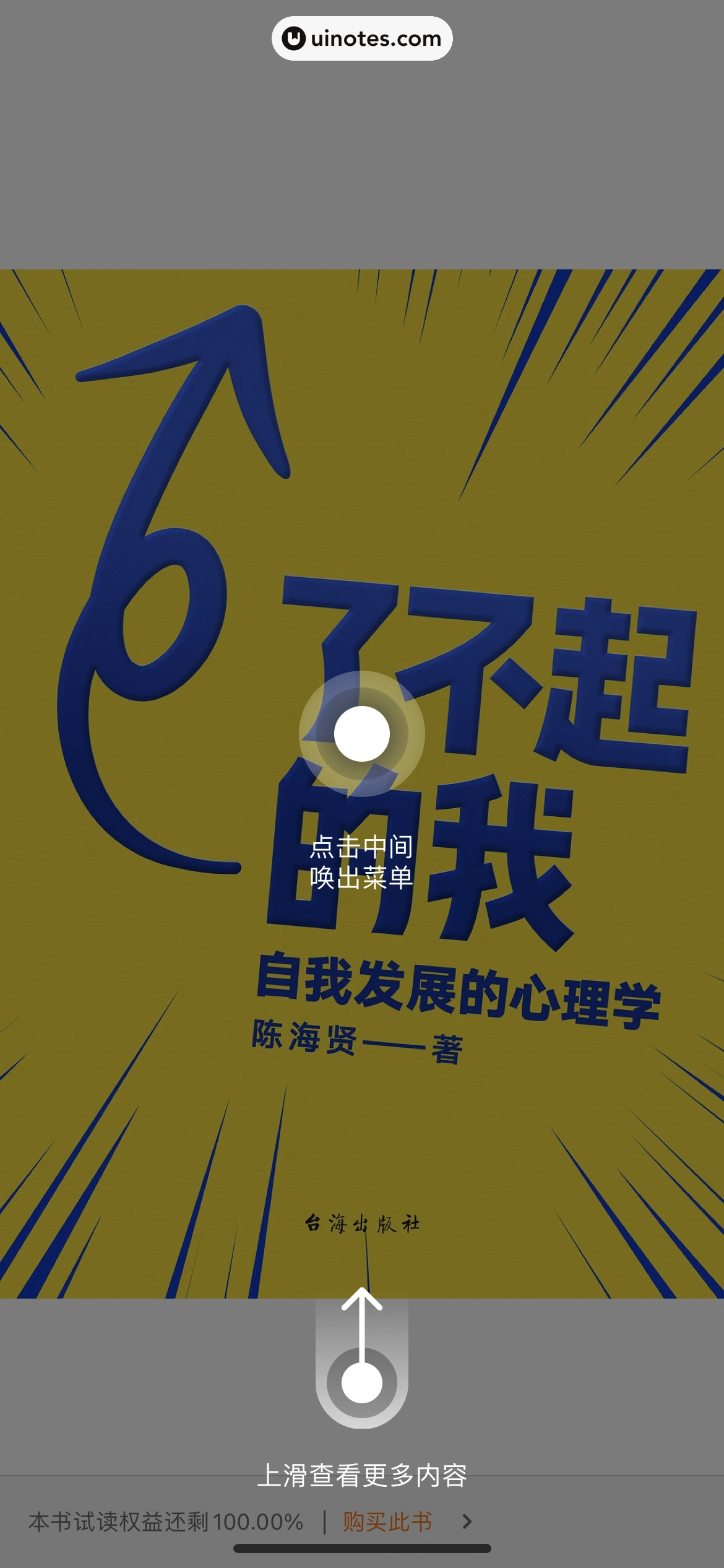 得到 App 截图 282 - UI Notes