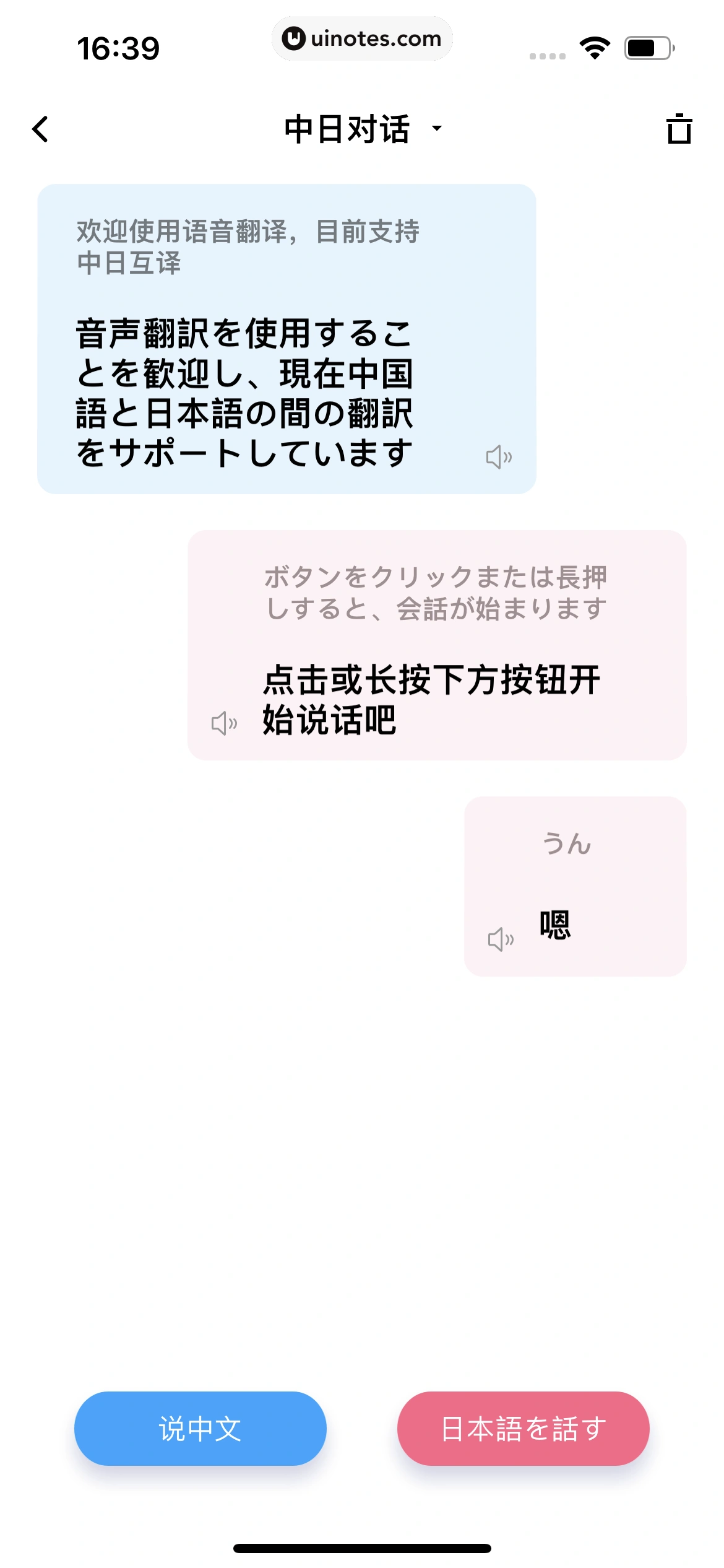 百度翻译 App 截图 071 - UI Notes